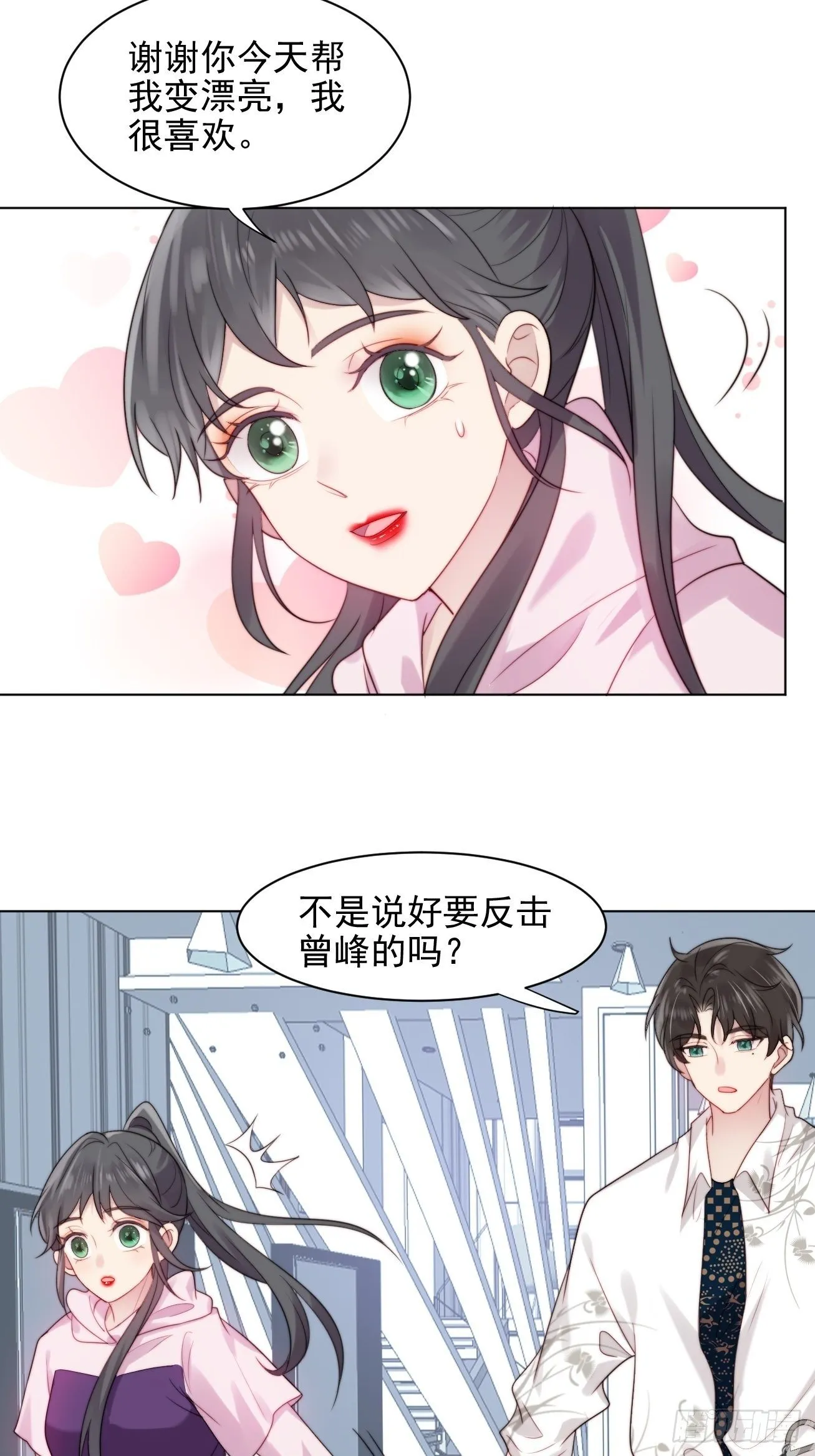 第2话 偶像跟我演对手戏？ 第34页