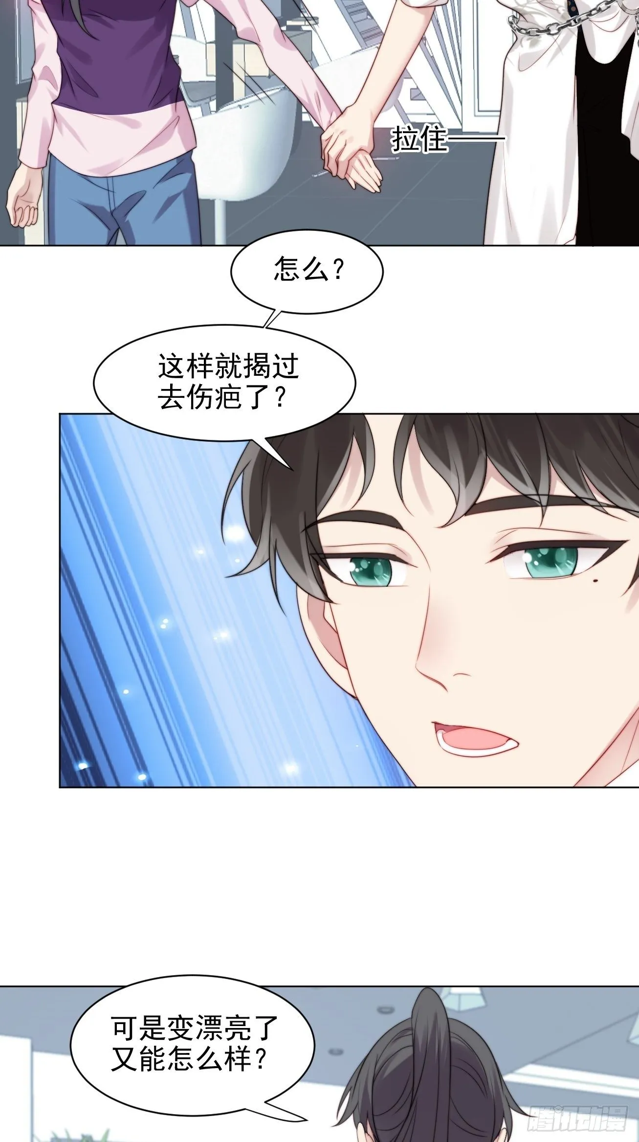 第2话 偶像跟我演对手戏？ 第35页