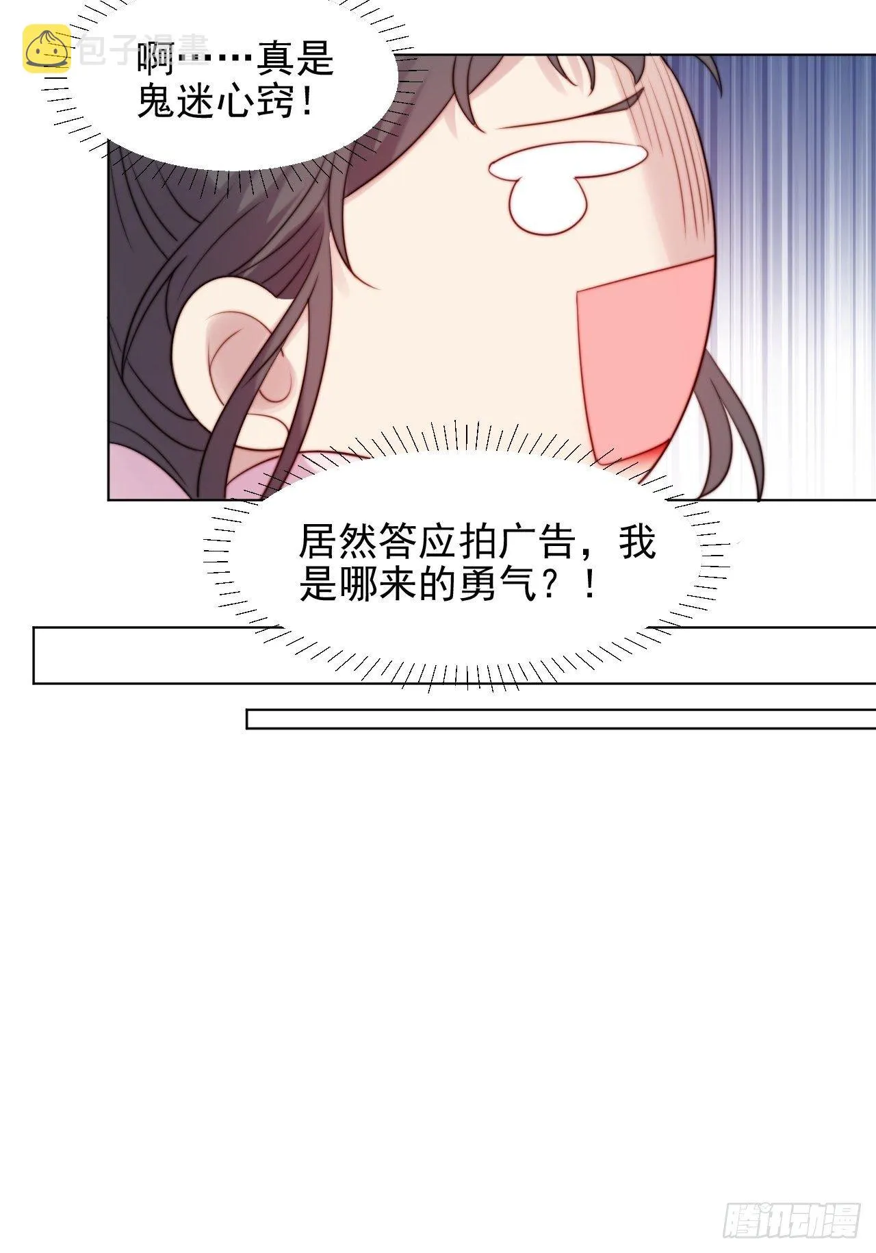 第2话 偶像跟我演对手戏？ 第43页
