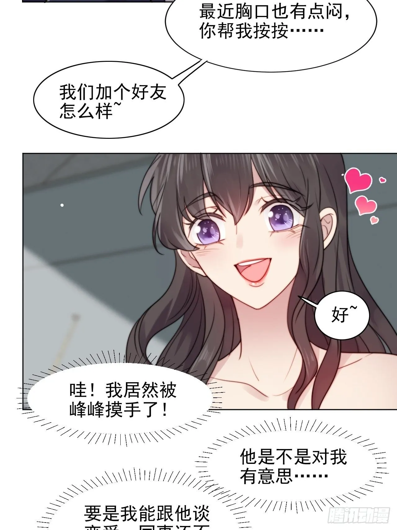 第2话 偶像跟我演对手戏？ 第53页