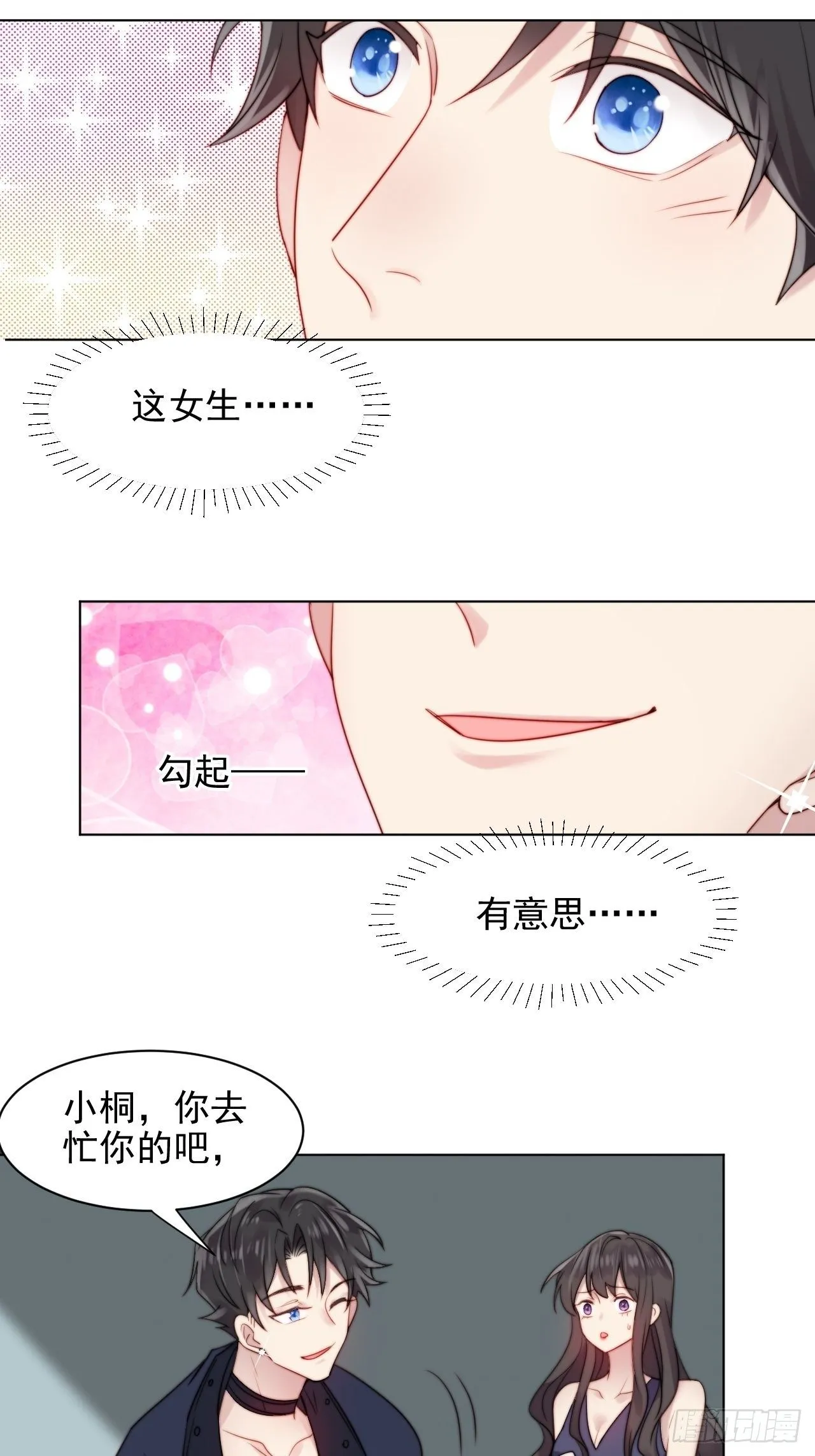 第2话 偶像跟我演对手戏？ 第58页