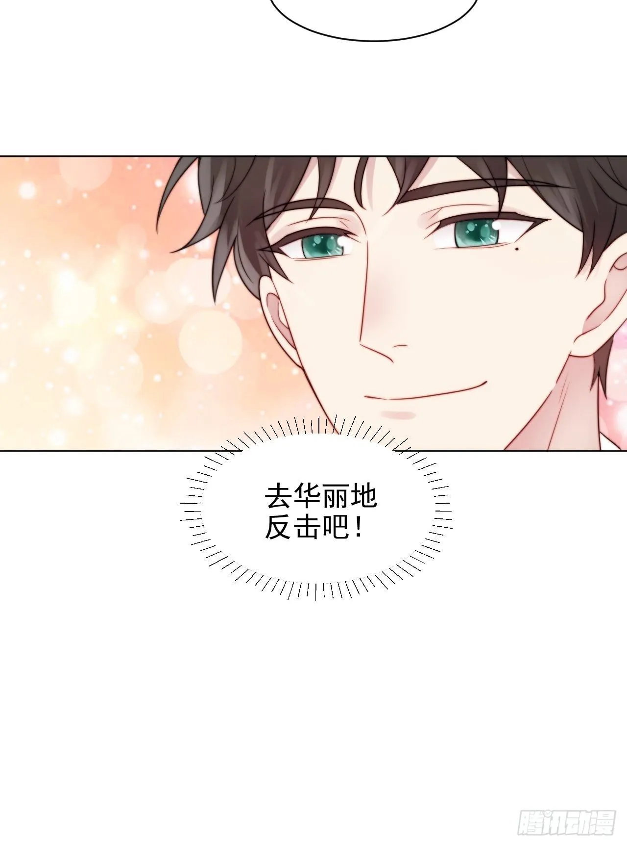 第2话 偶像跟我演对手戏？ 第73页
