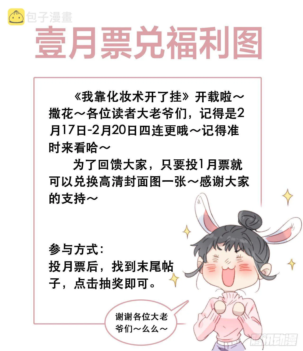 第2话 偶像跟我演对手戏？ 第74页