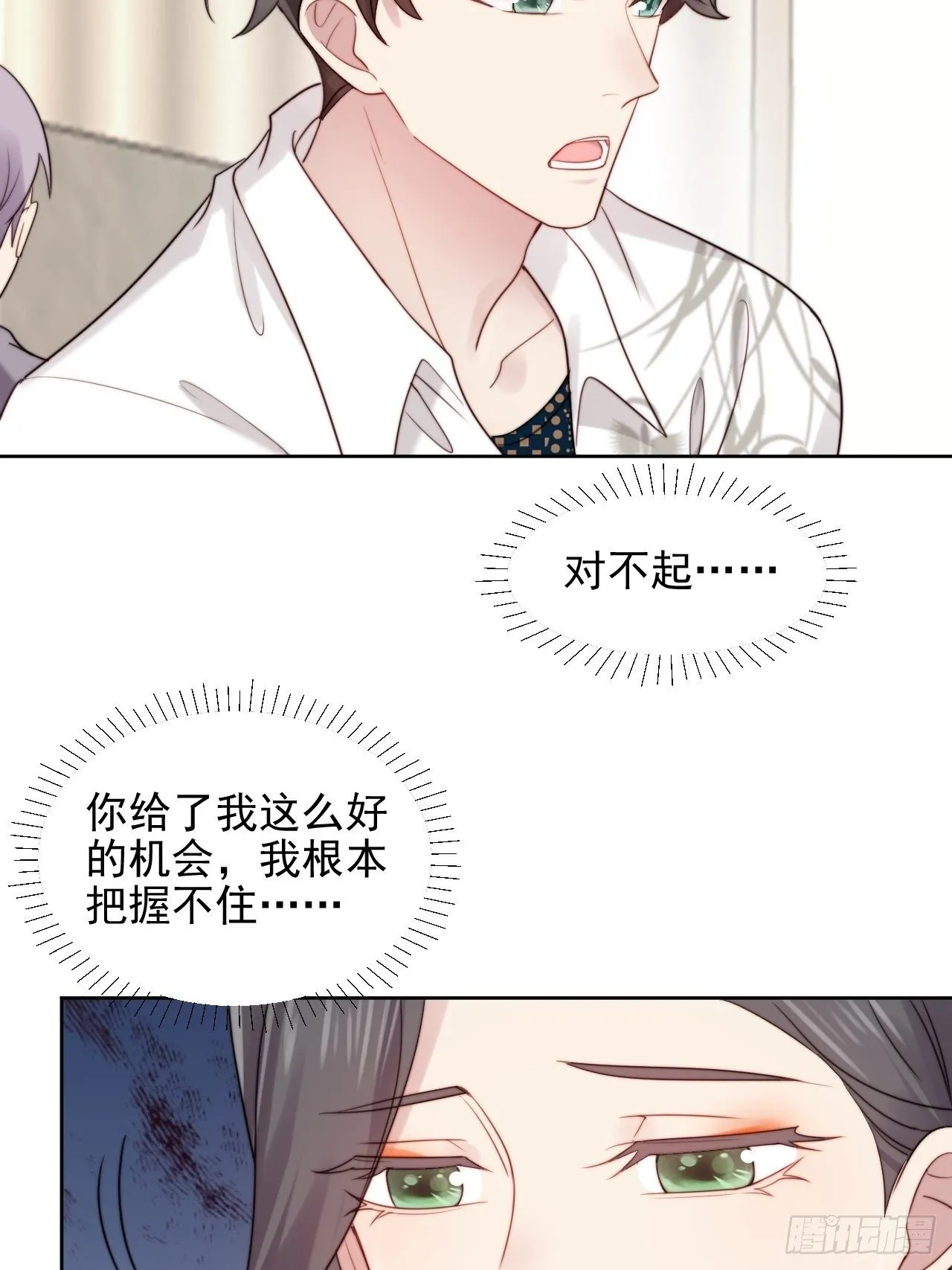 第3话 想做霸总姐姐的小奶狗！ 第20页