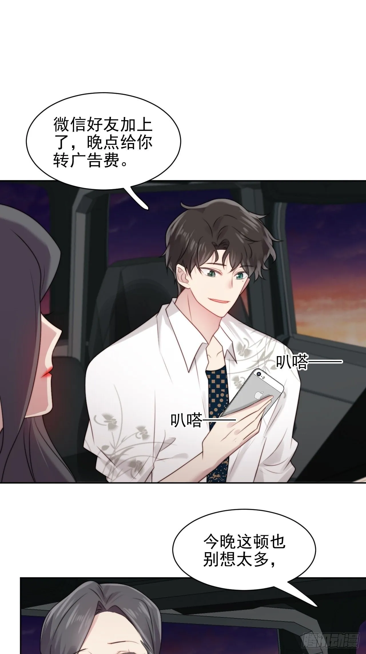 第4话 这是很珍贵的画！ 第21页