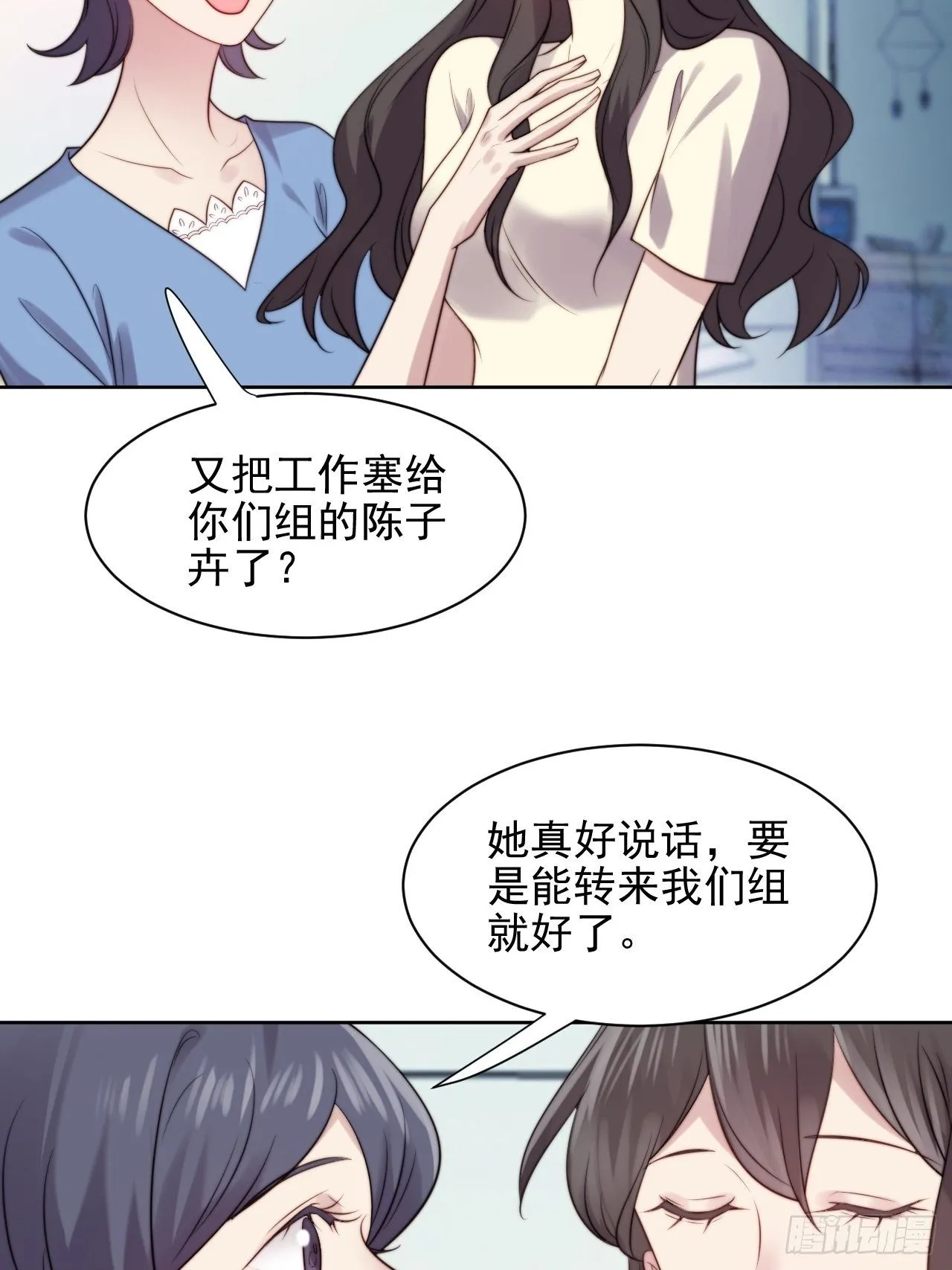 第5话 惊！boss竟是奶狗！ 第14页