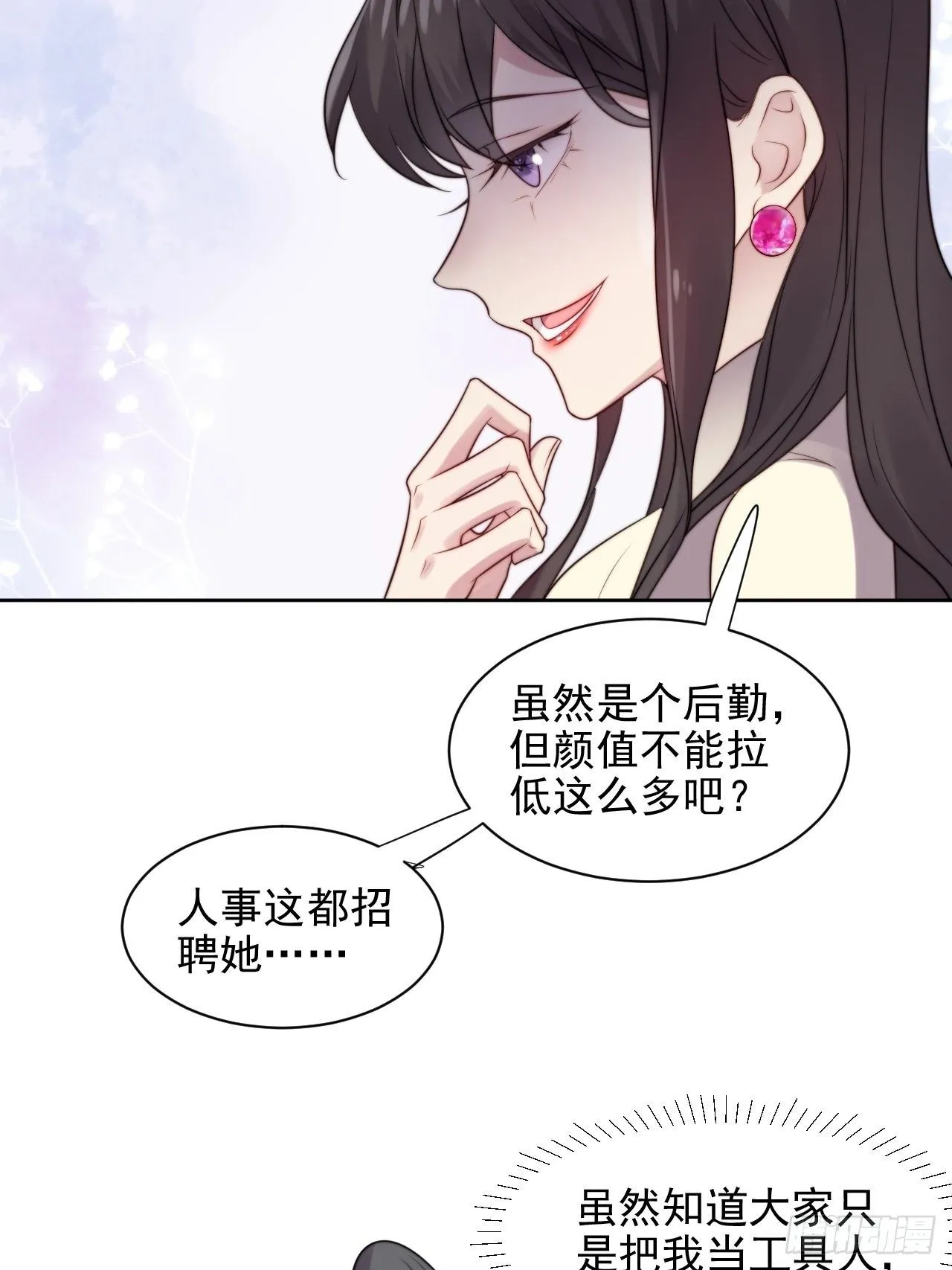 第5话 惊！boss竟是奶狗！ 第18页