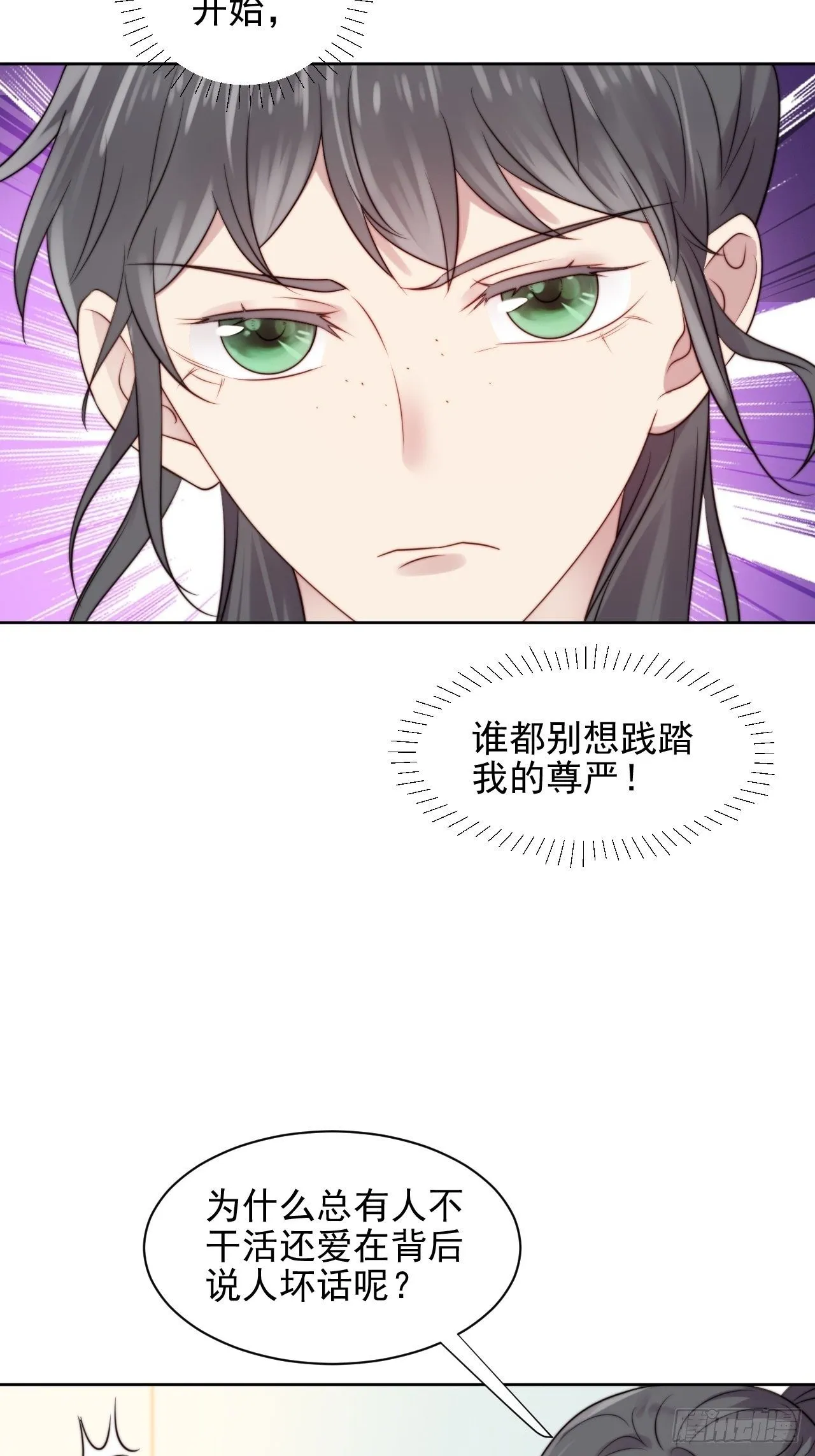 第5话 惊！boss竟是奶狗！ 第25页