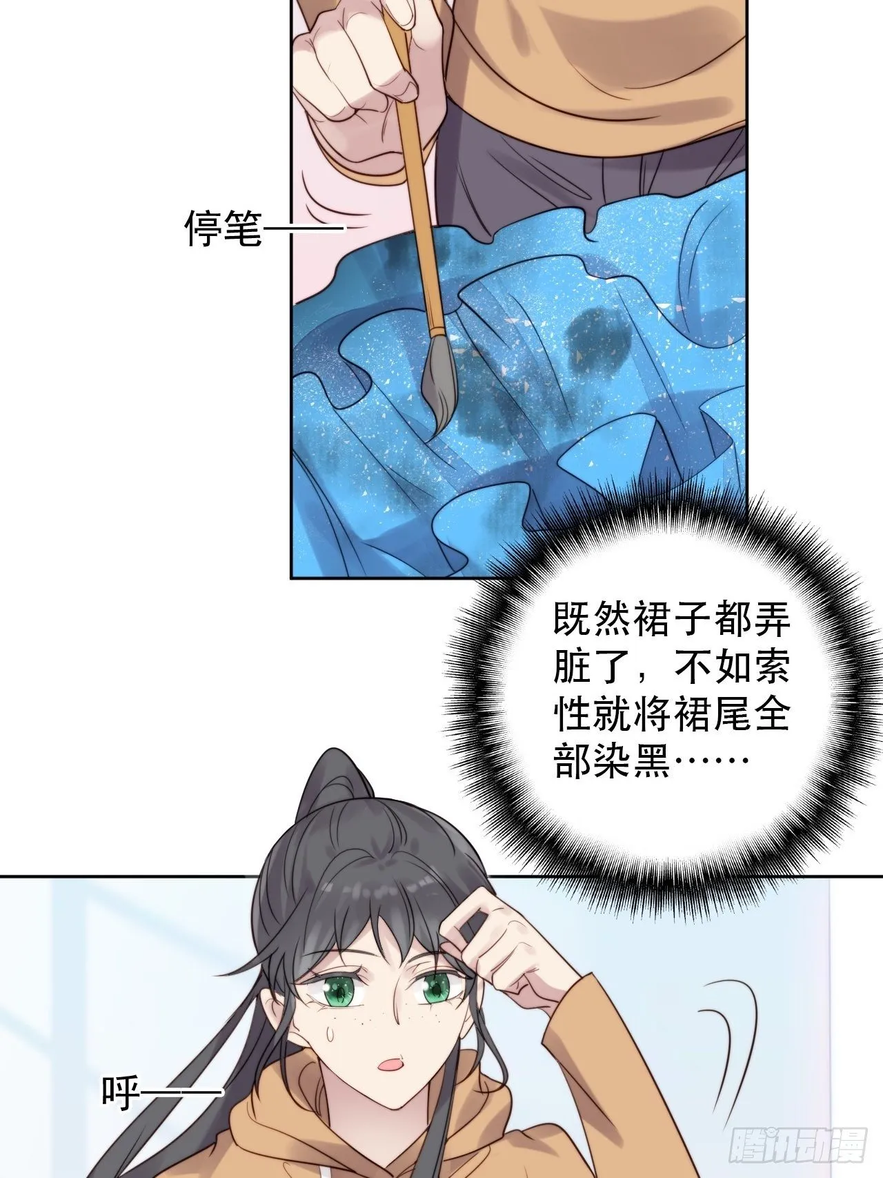 第8话 偶像奶狗有点不对劲 第4页