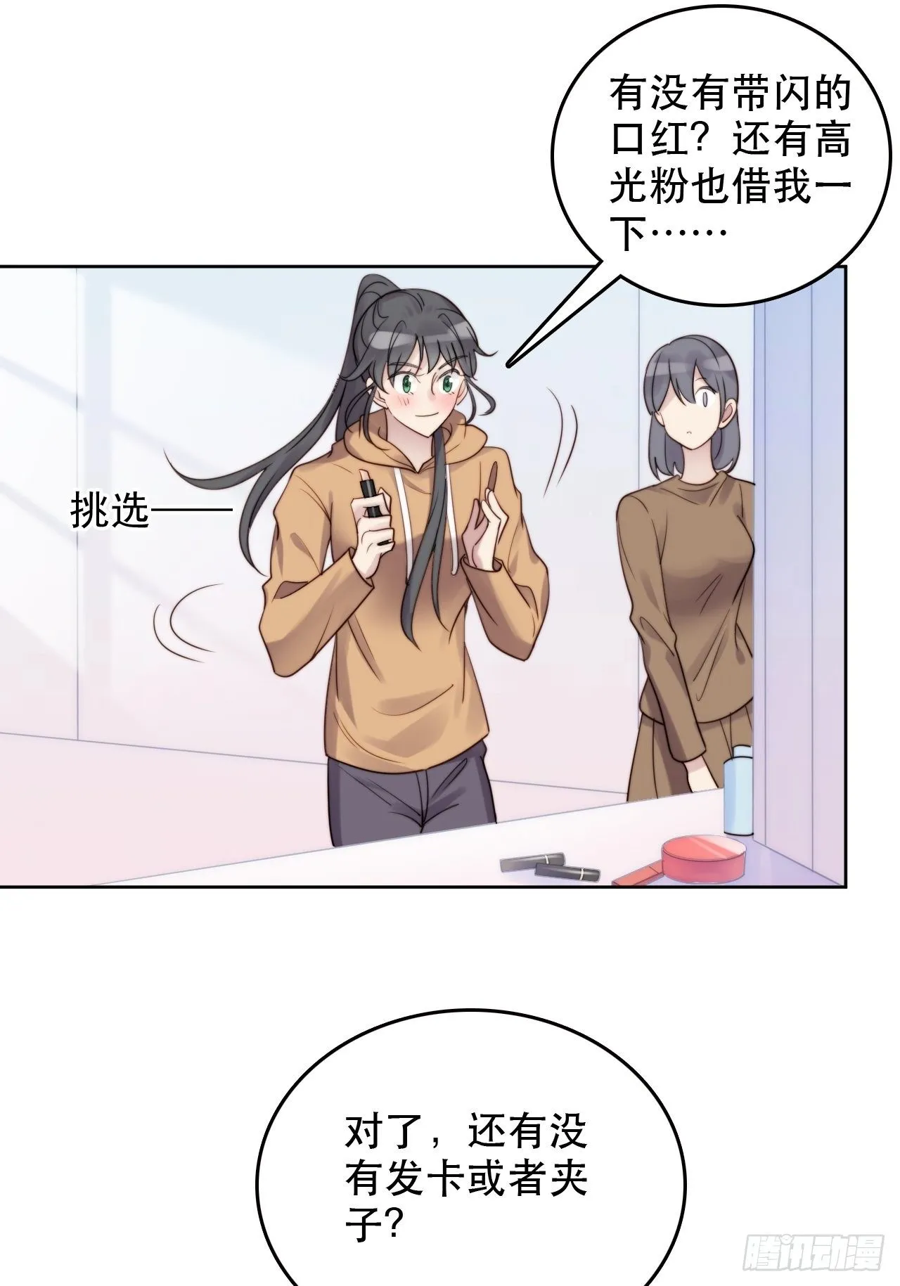 第8话 偶像奶狗有点不对劲 第19页