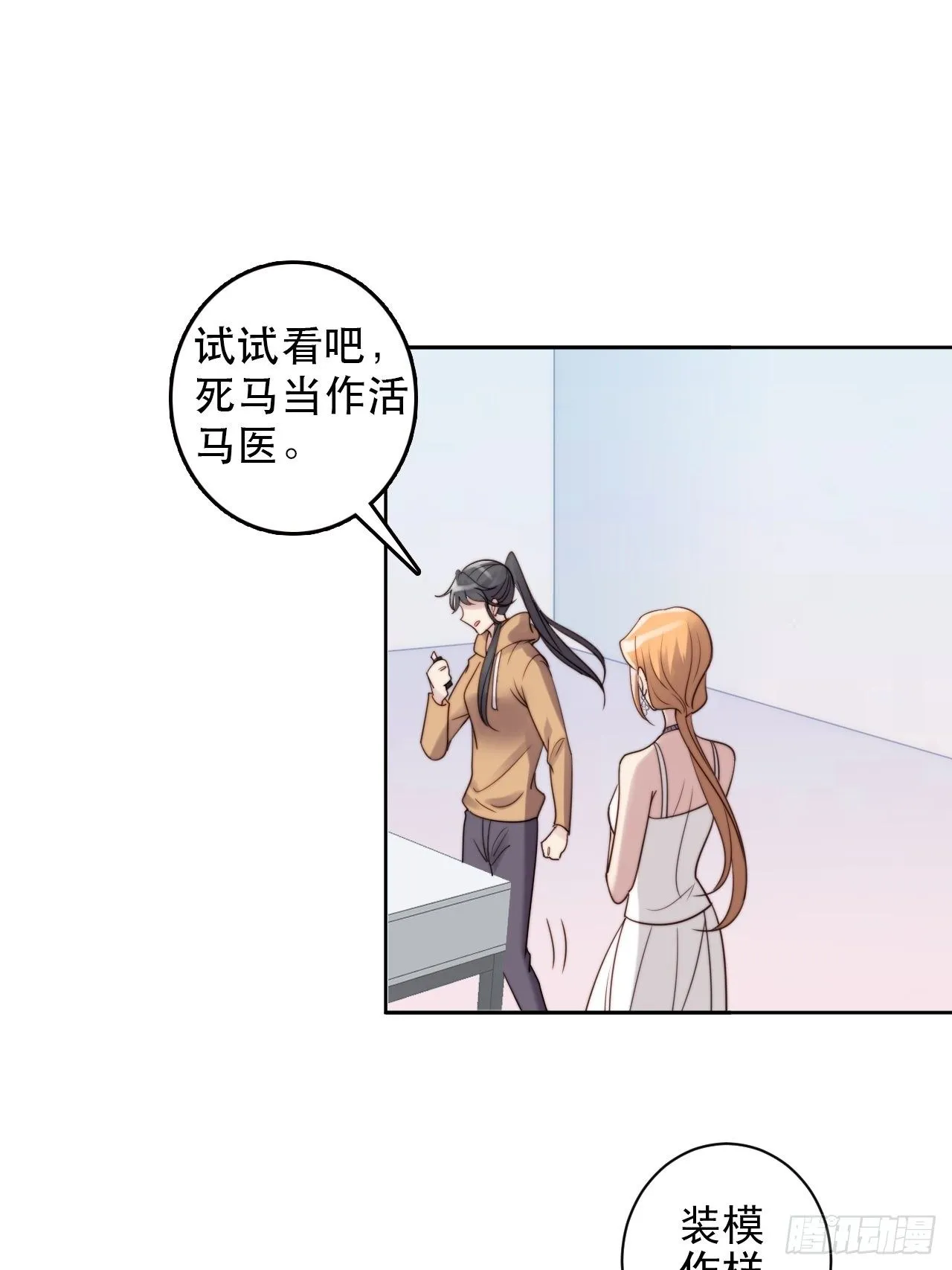 第8话 偶像奶狗有点不对劲 第21页