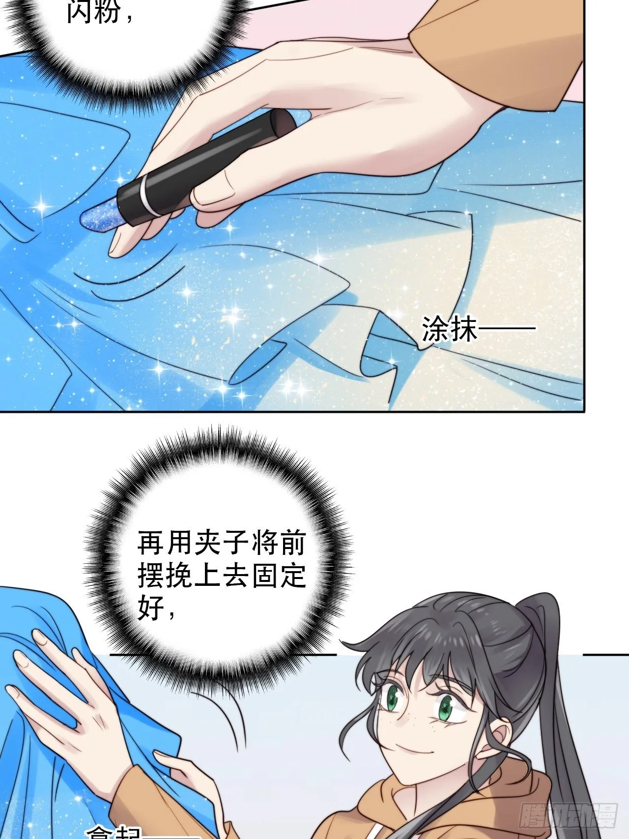 第8话 偶像奶狗有点不对劲 第24页