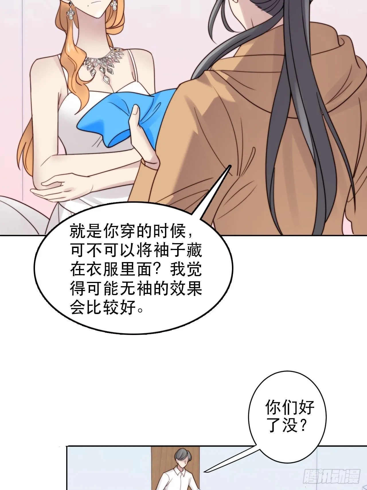 第8话 偶像奶狗有点不对劲 第26页