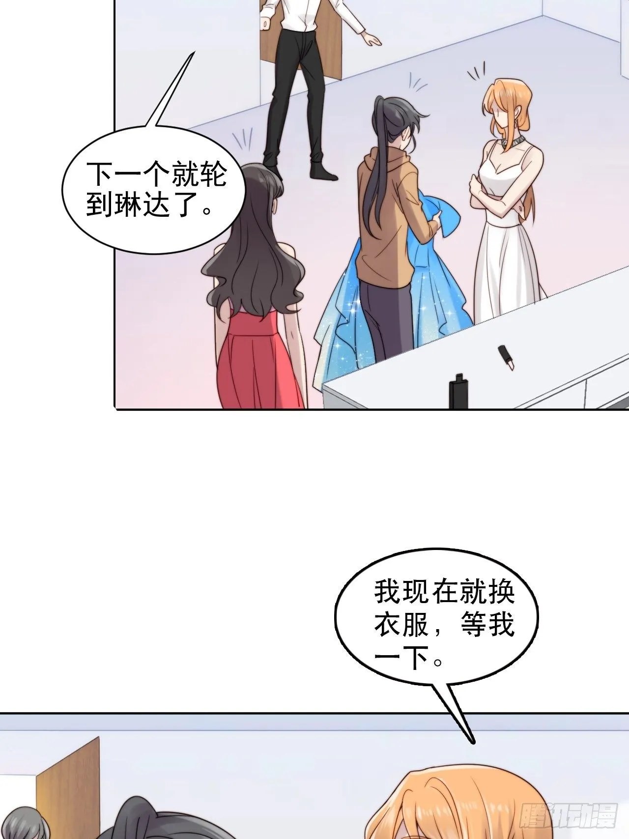第8话 偶像奶狗有点不对劲 第27页