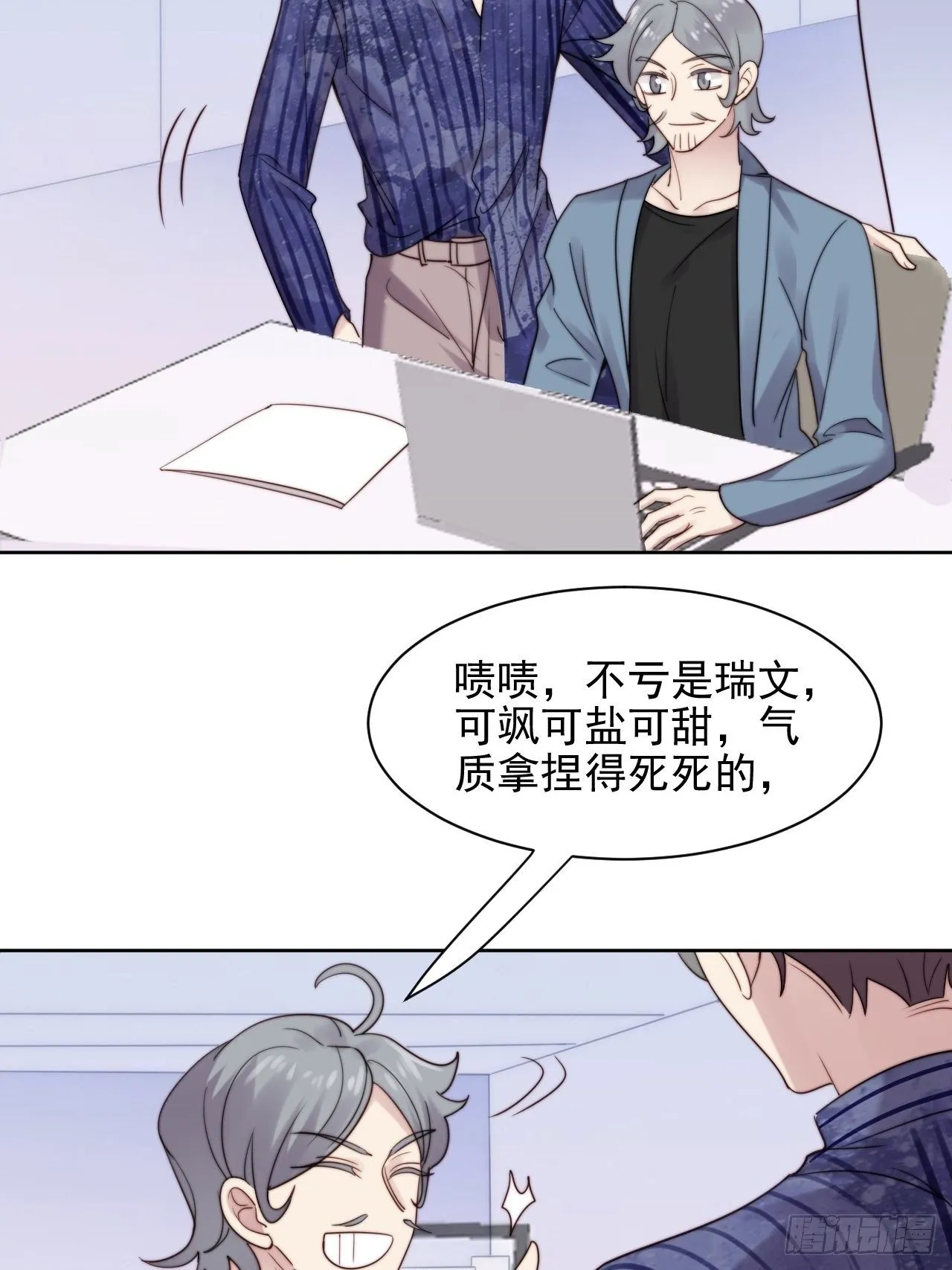 第8话 偶像奶狗有点不对劲 第32页