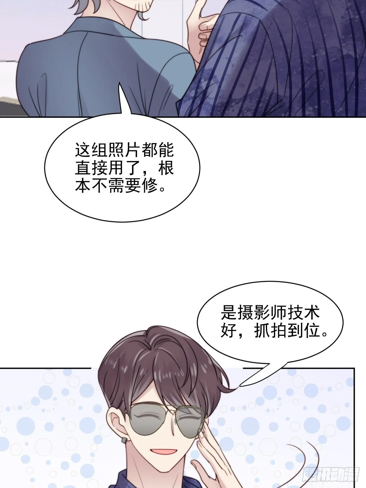 第8话 偶像奶狗有点不对劲 第33页
