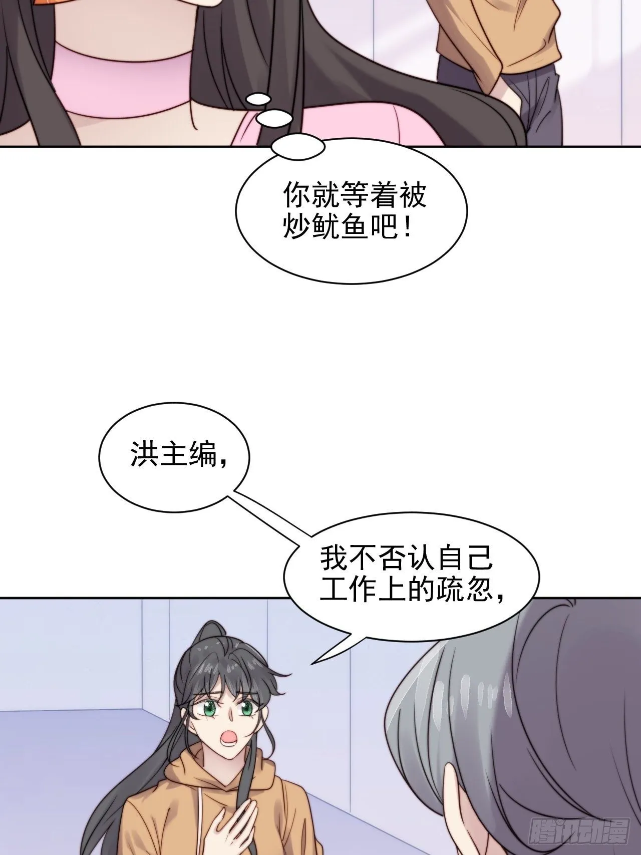 第8话 偶像奶狗有点不对劲 第39页