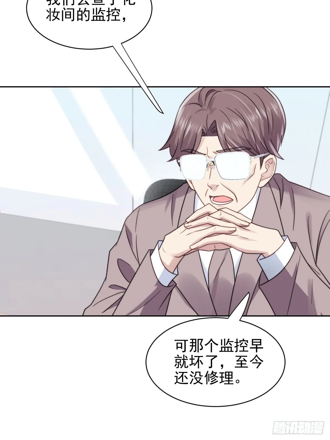 第9话 有亿点点心动 第15页