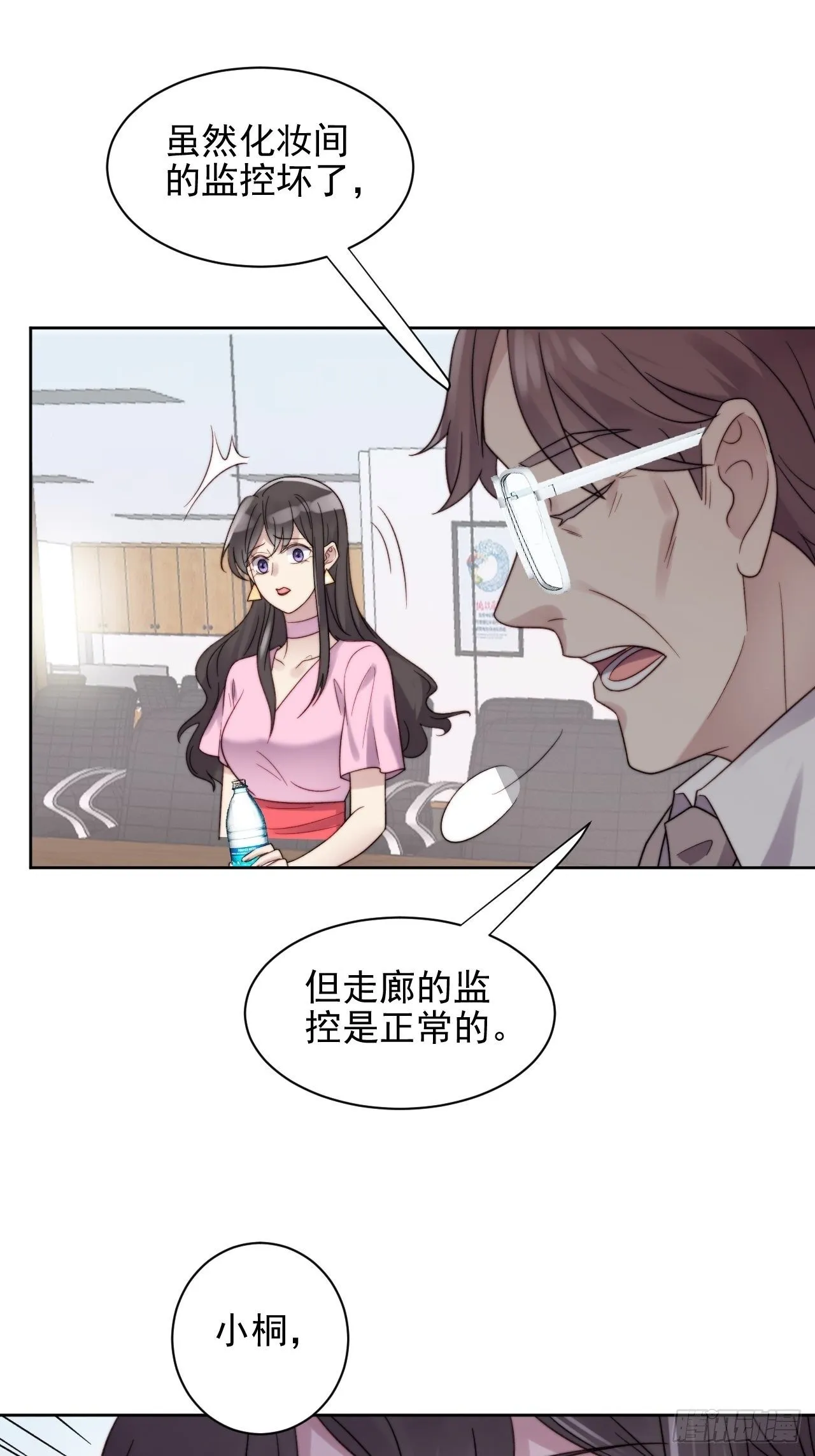 第9话 有亿点点心动 第23页