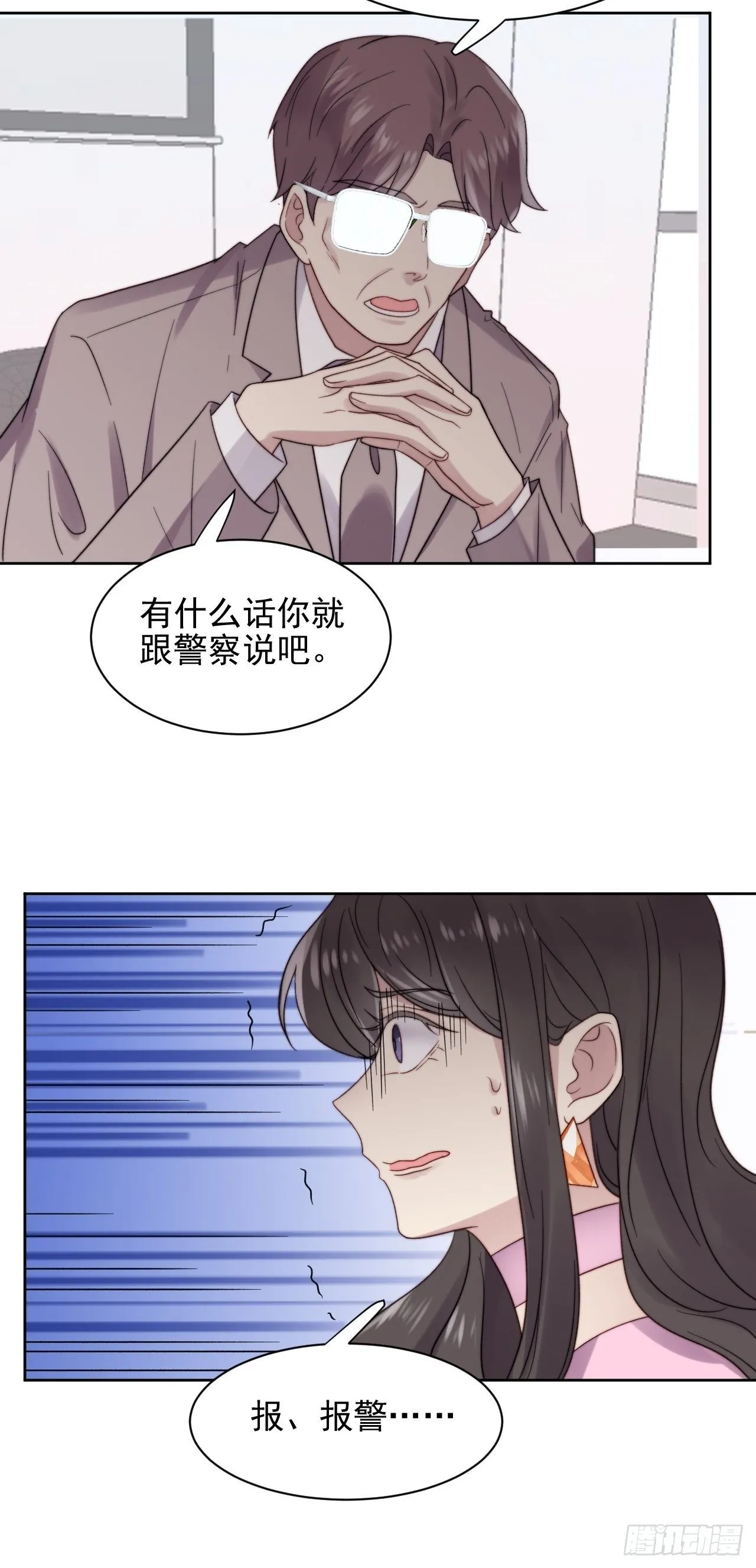 第9话 有亿点点心动 第29页
