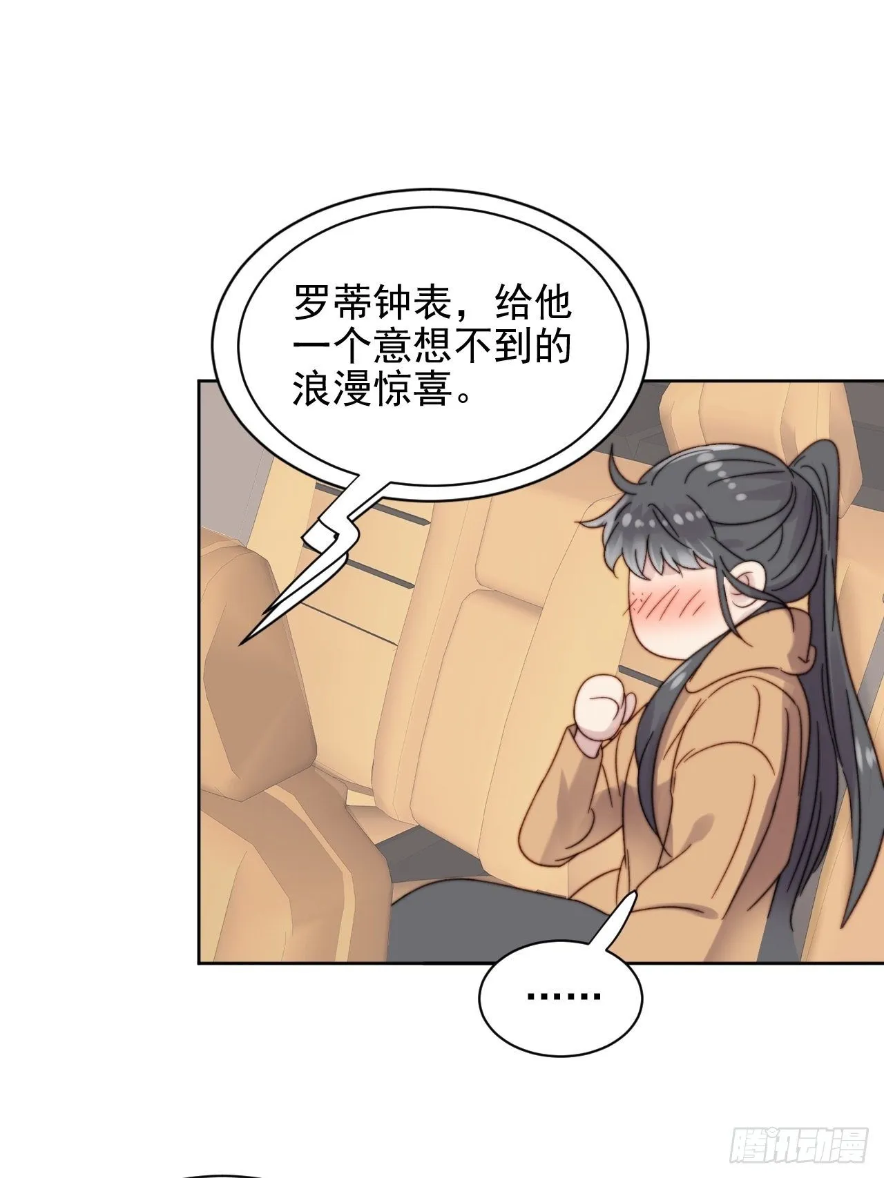 第10话 奶狗竟约我去他家 第11页