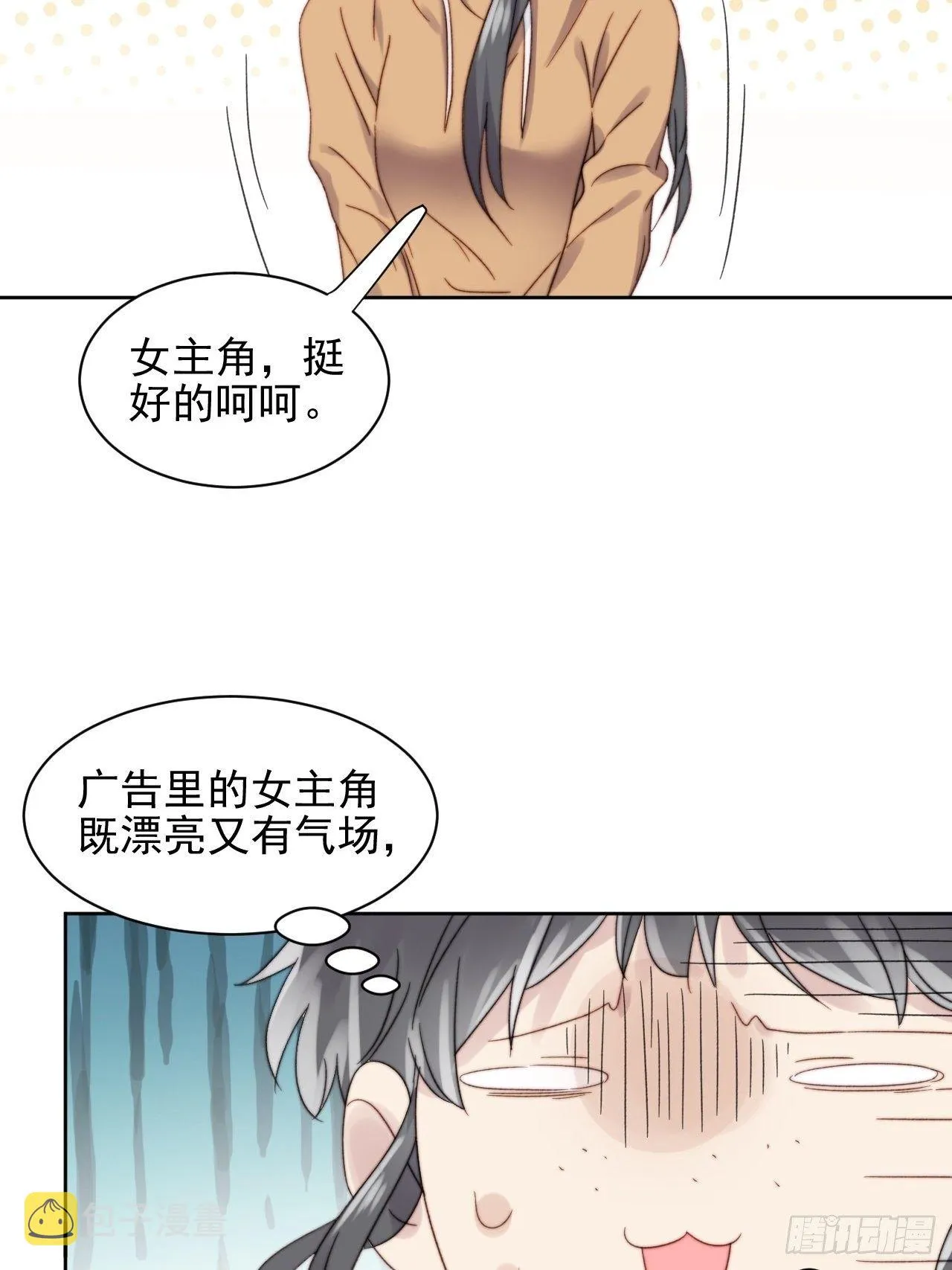 第10话 奶狗竟约我去他家 第15页