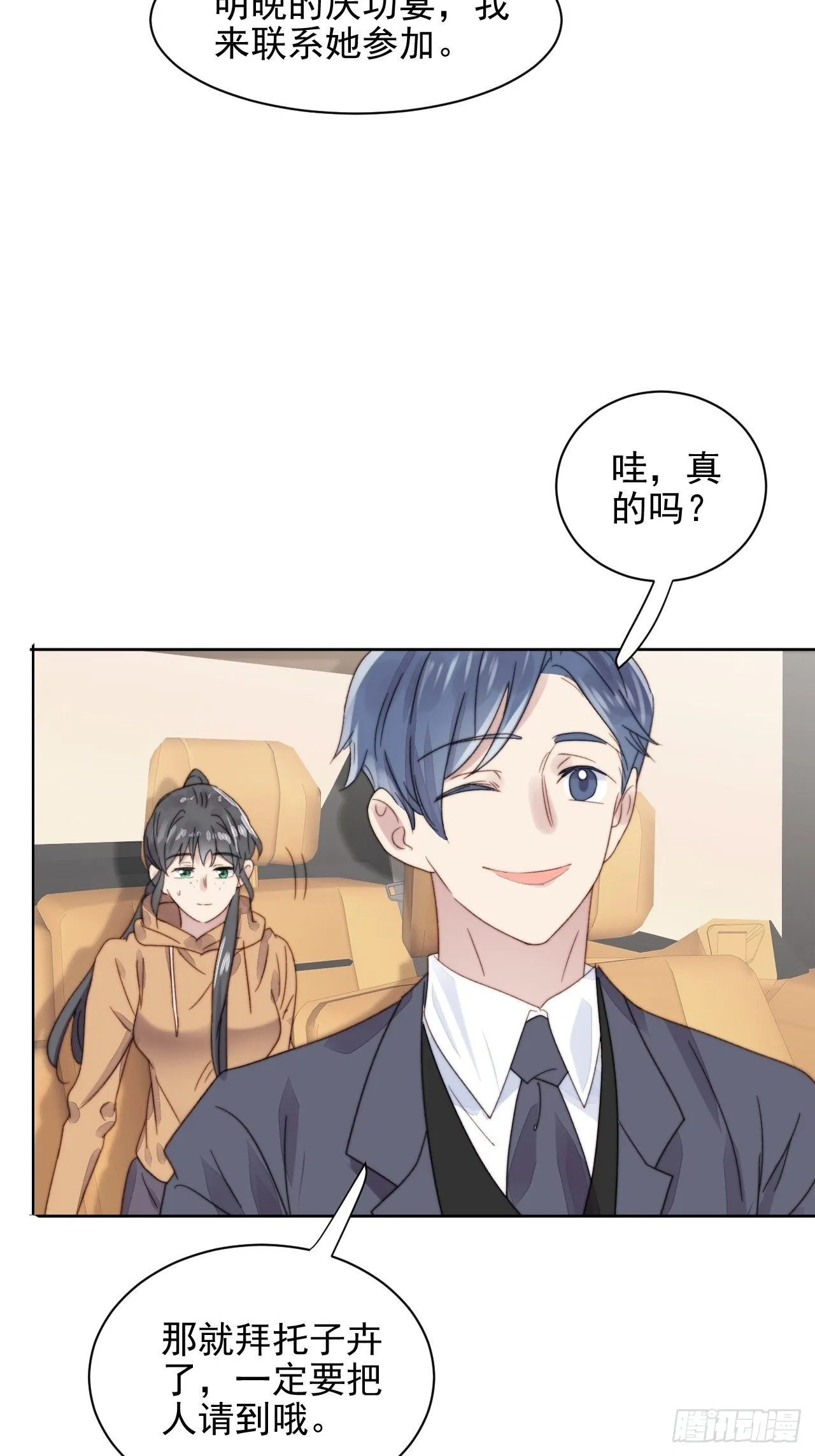 第10话 奶狗竟约我去他家 第25页