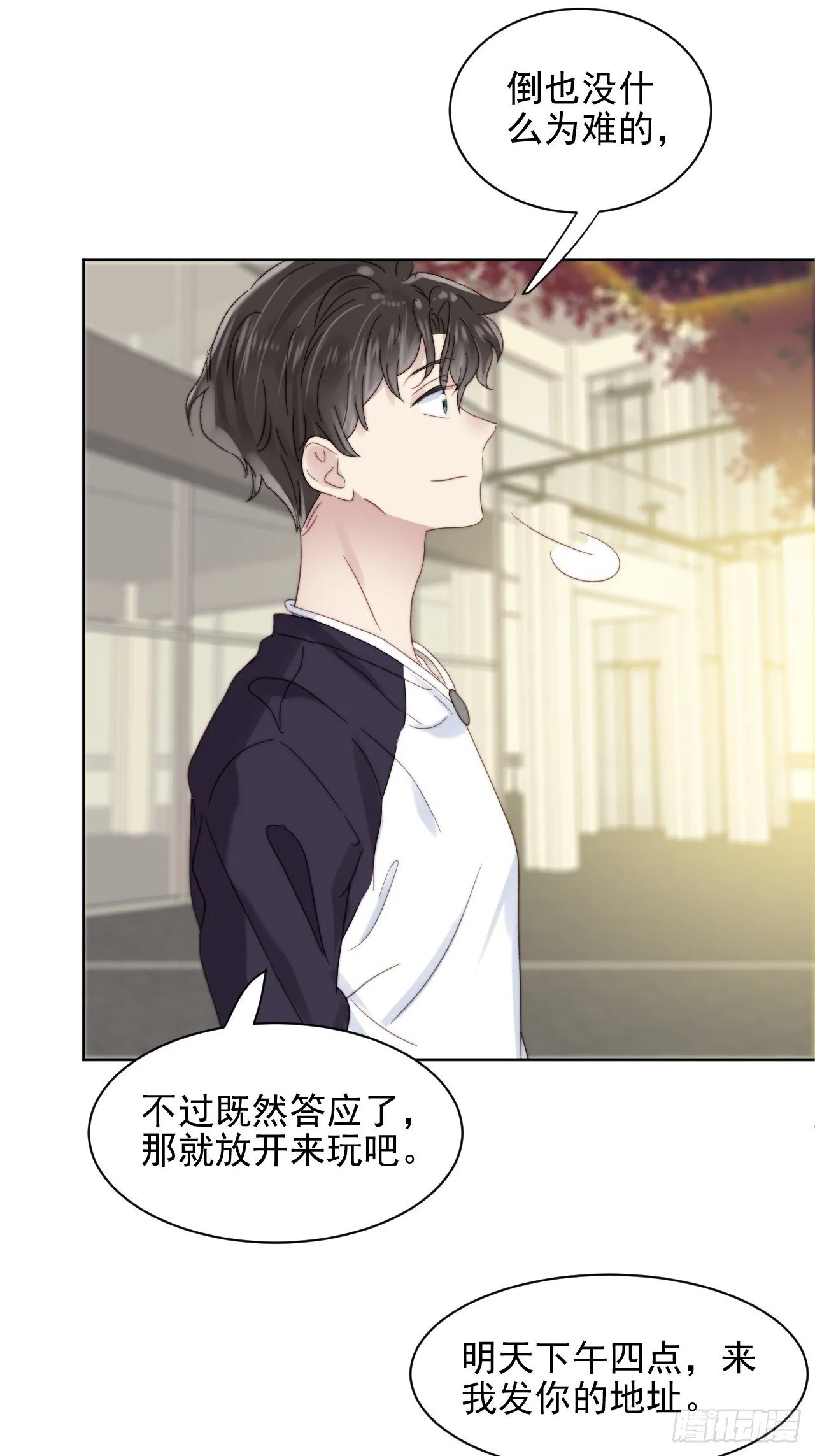 第10话 奶狗竟约我去他家 第31页