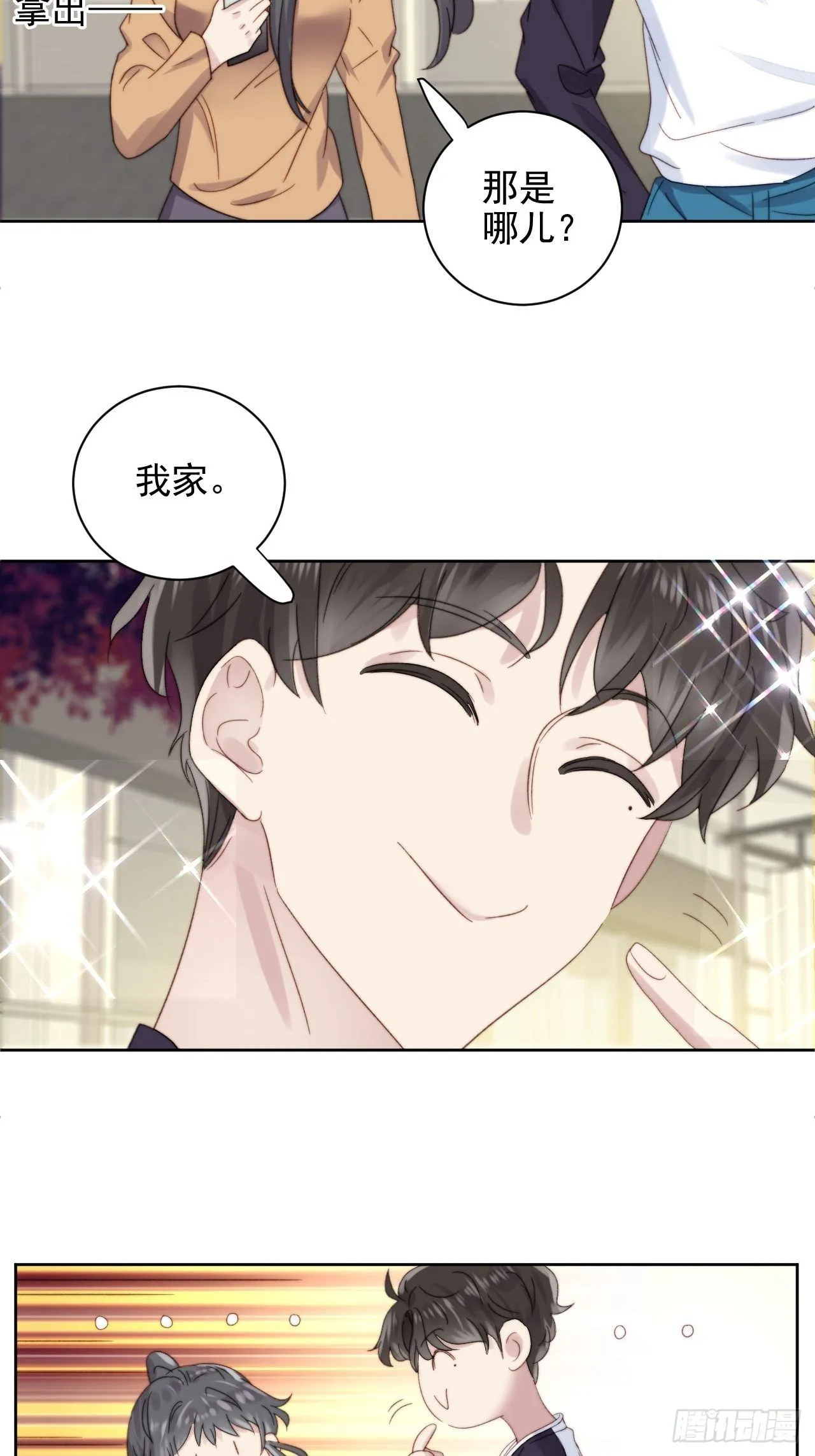 第10话 奶狗竟约我去他家 第33页