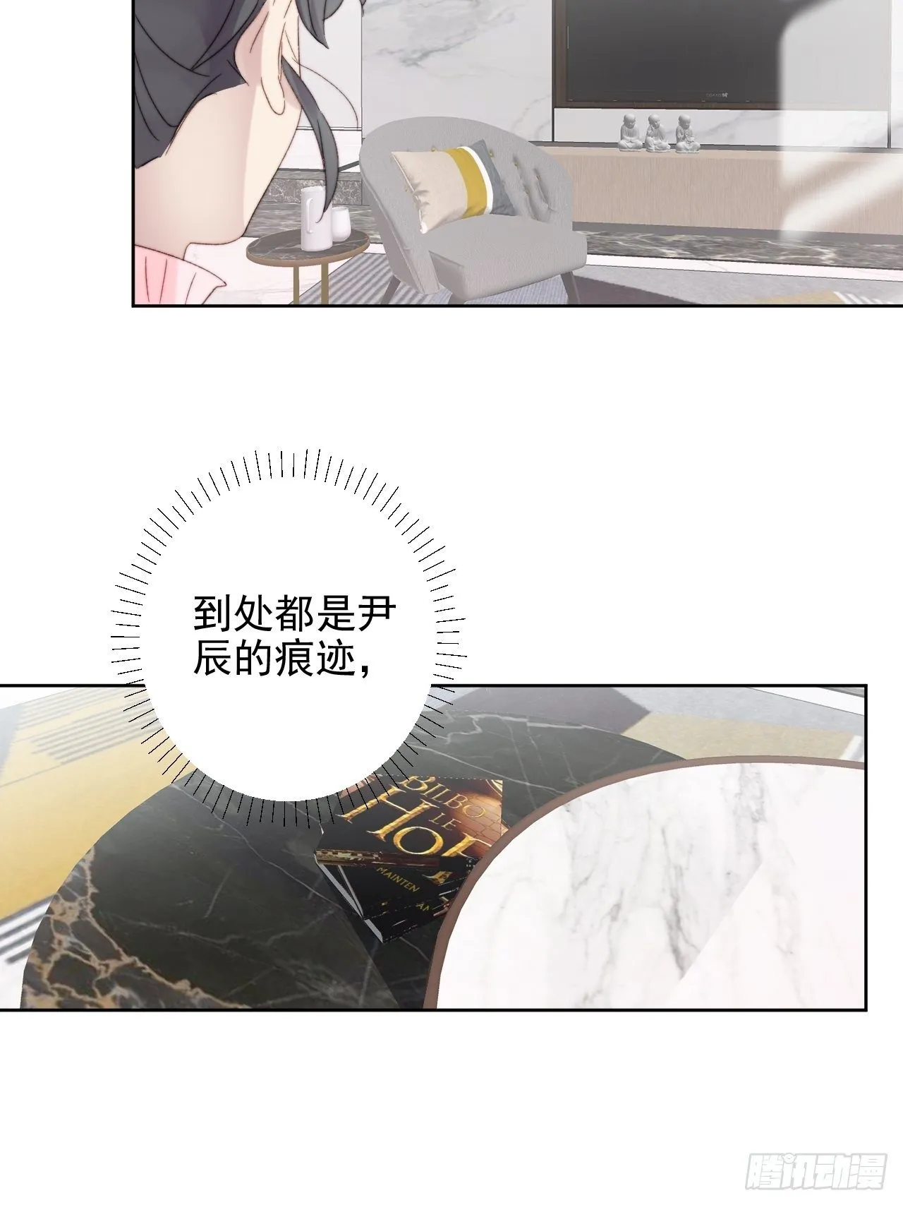 第11话 刚刚是…差点亲上了么 第5页