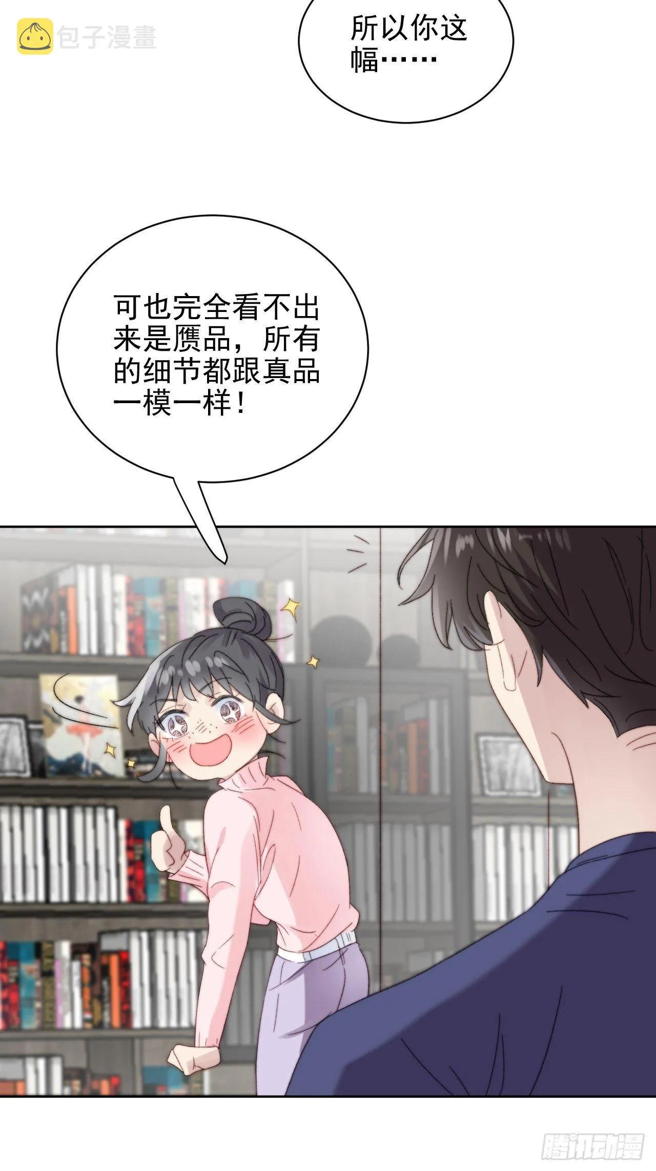第11话 刚刚是…差点亲上了么 第15页