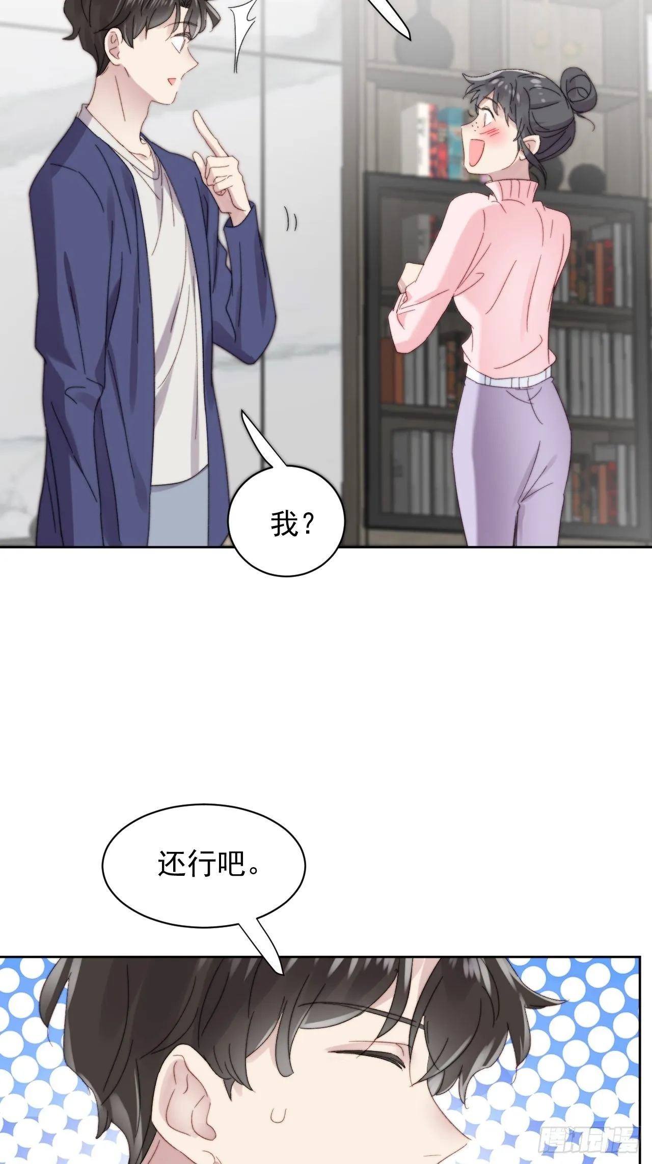 第11话 刚刚是…差点亲上了么 第17页