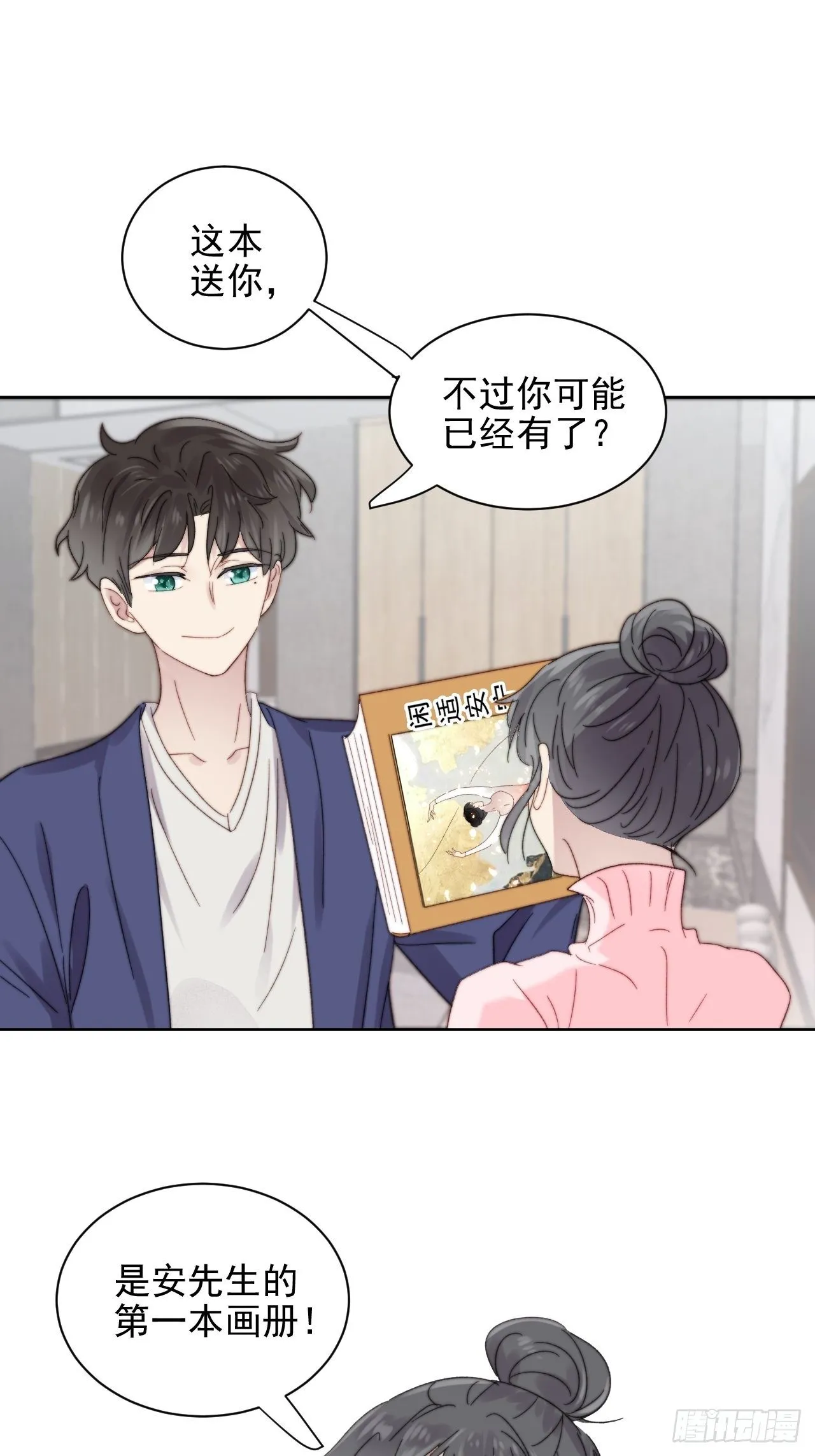 第11话 刚刚是…差点亲上了么 第24页