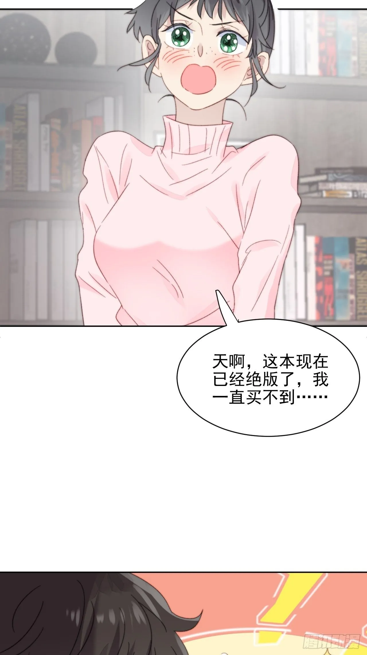第11话 刚刚是…差点亲上了么 第25页