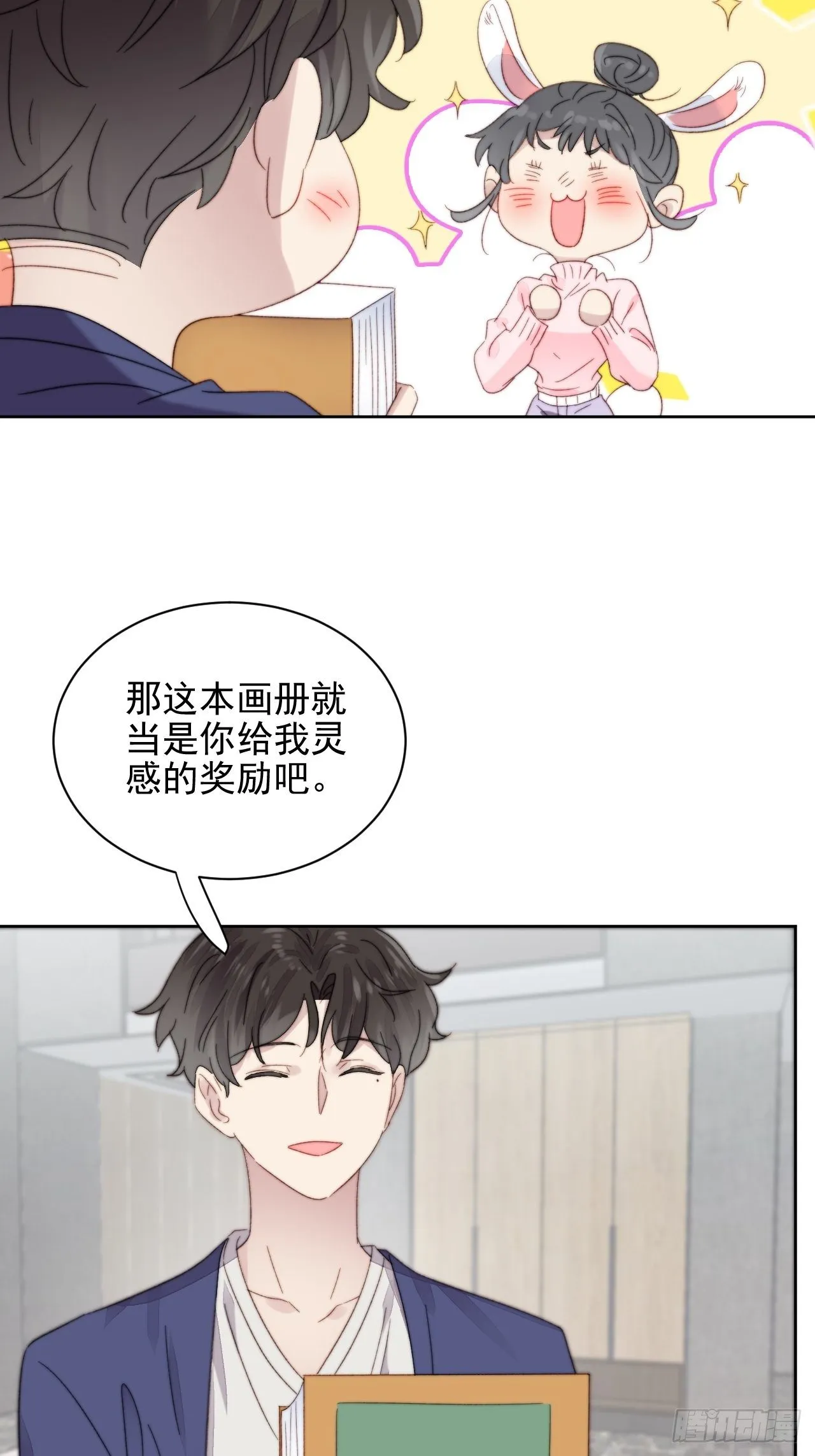 第11话 刚刚是…差点亲上了么 第26页