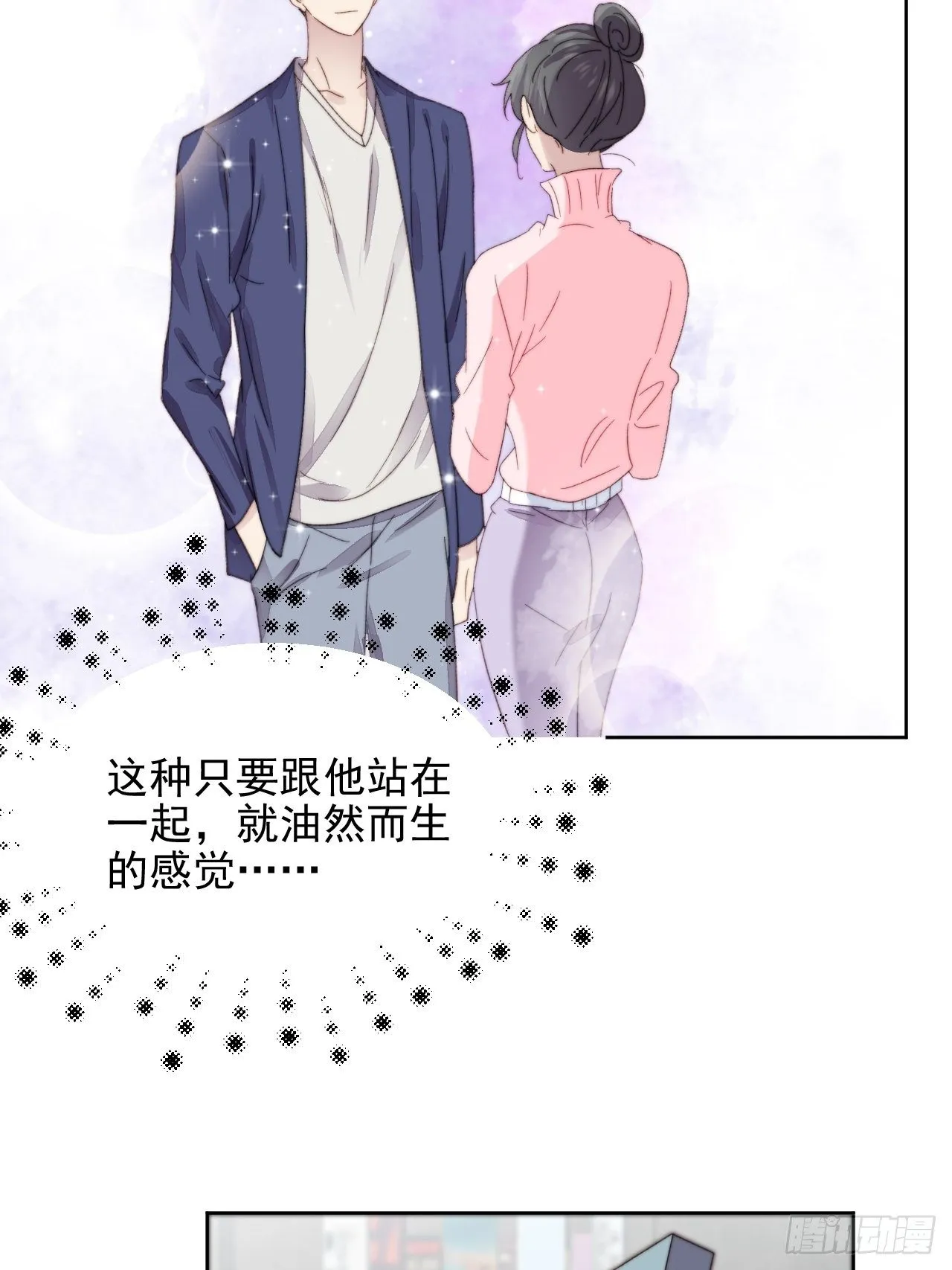 第11话 刚刚是…差点亲上了么 第32页