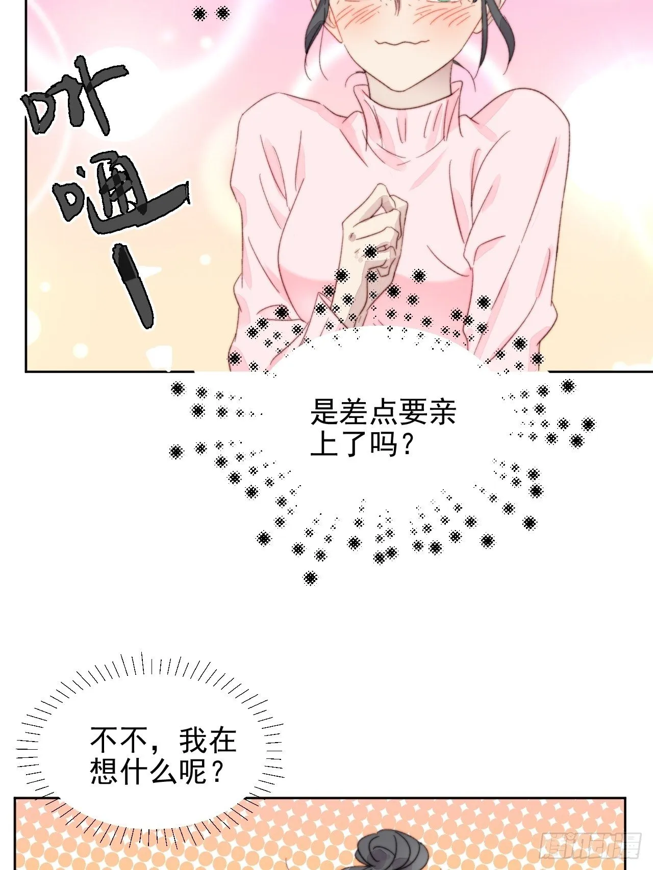 第11话 刚刚是…差点亲上了么 第47页