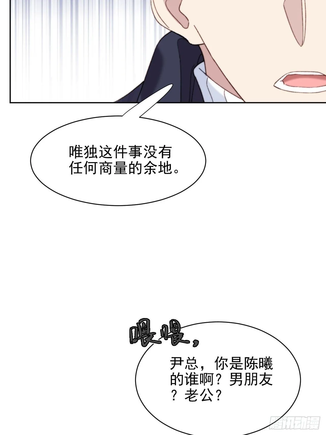 第12话 他不会都看见了吧 第19页