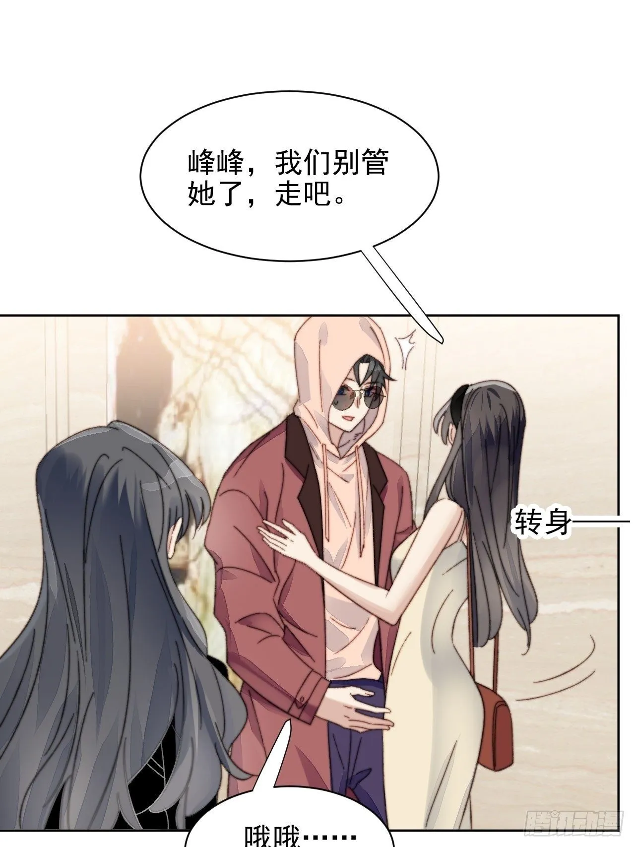 第14话 差点被发现 第12页