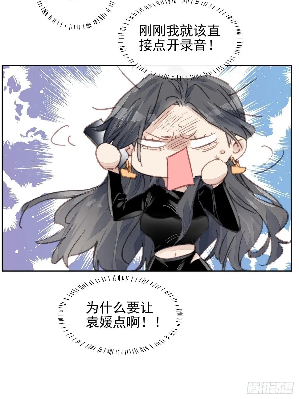 第14话 差点被发现 第16页