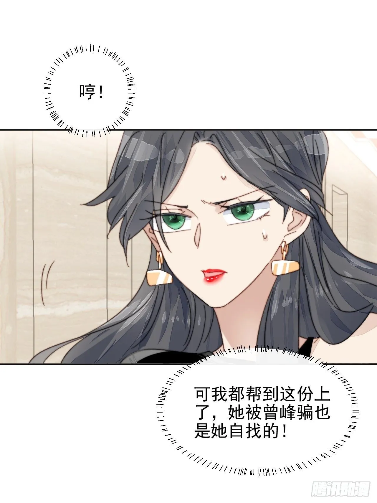 第14话 差点被发现 第17页