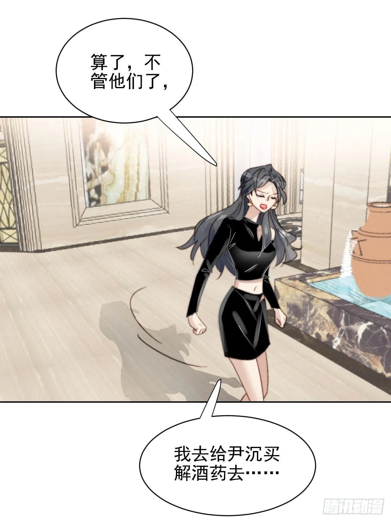 第14话 差点被发现 第18页