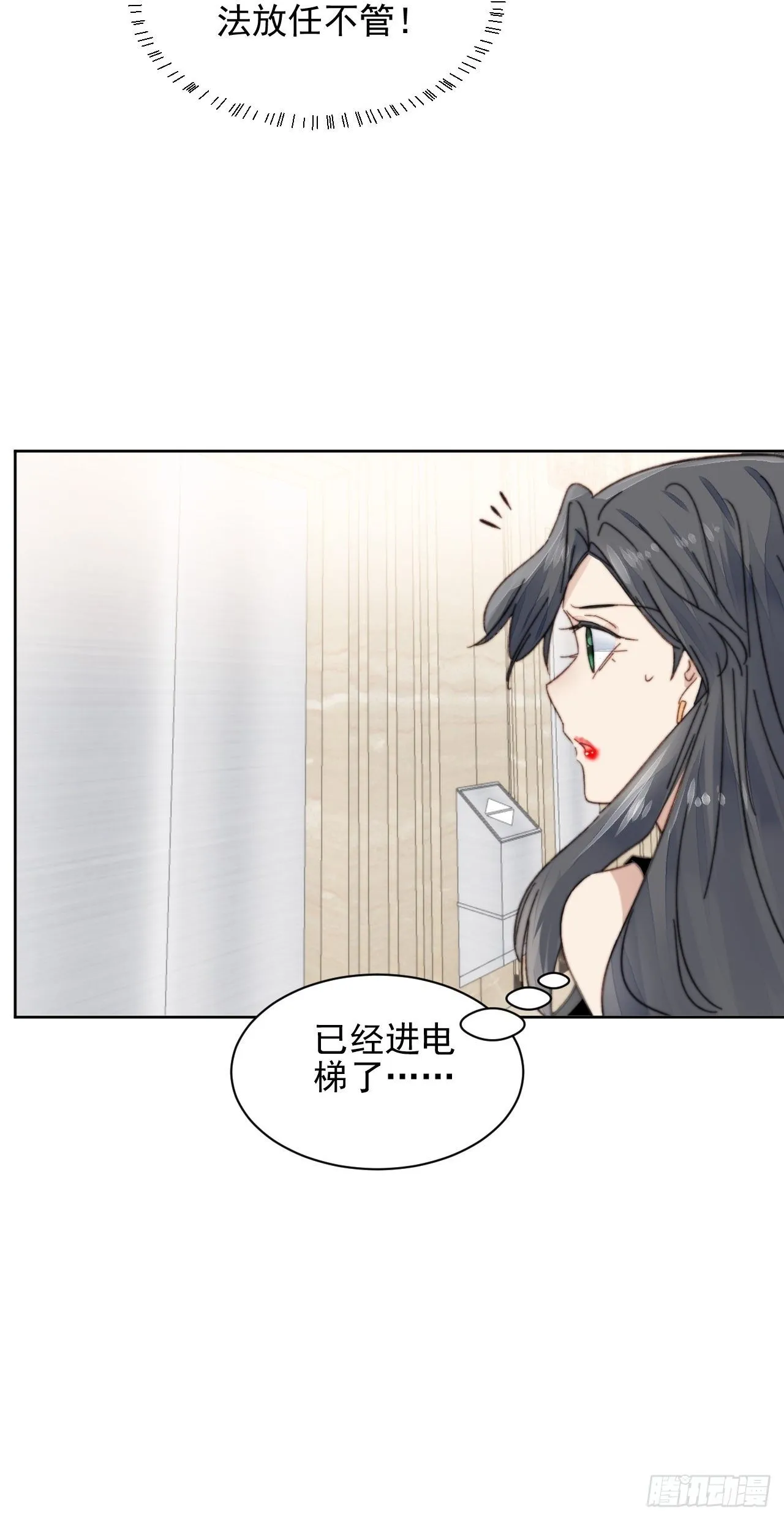 第14话 差点被发现 第21页