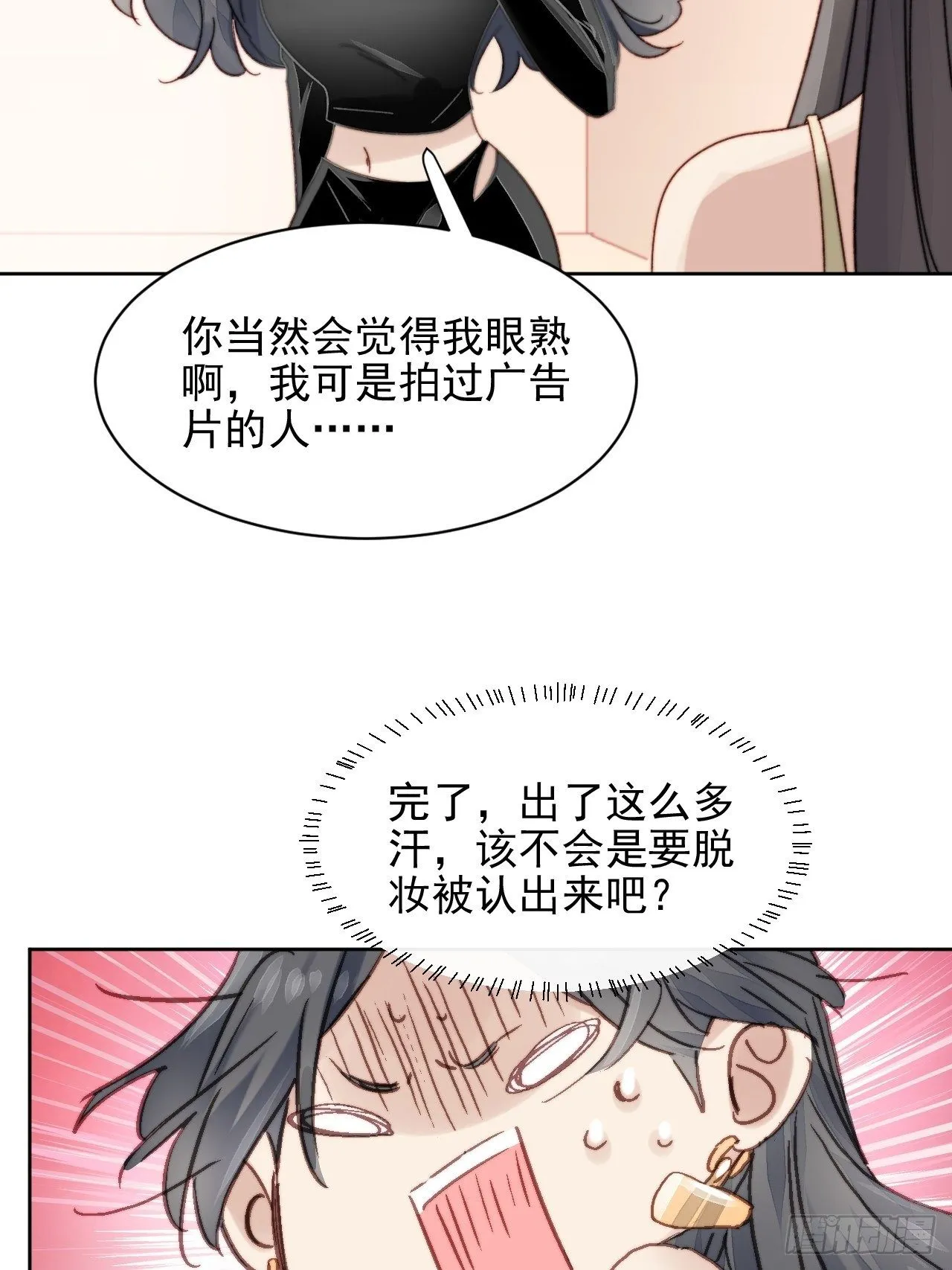 第14话 差点被发现 第37页