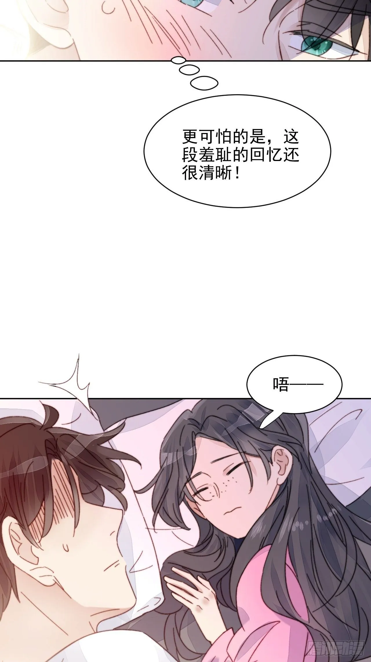 第16话 奶狗的心动 第8页