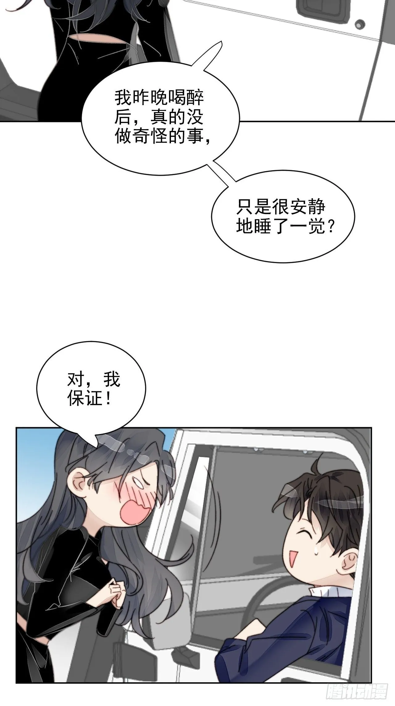 第16话 奶狗的心动 第23页