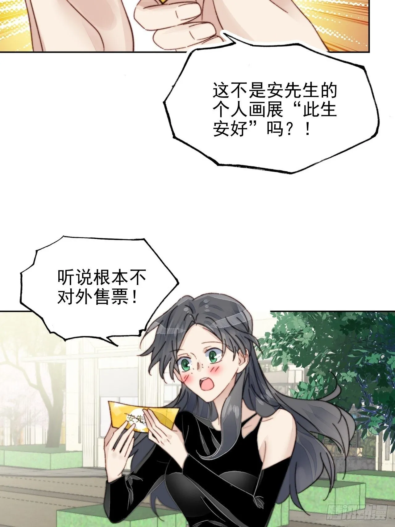 第16话 奶狗的心动 第31页