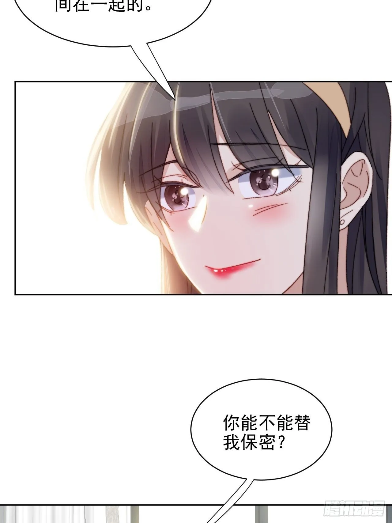 第17话 喜欢会让人盲目 第4页