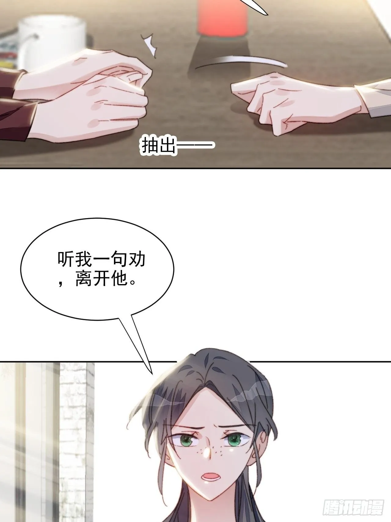 第17话 喜欢会让人盲目 第6页