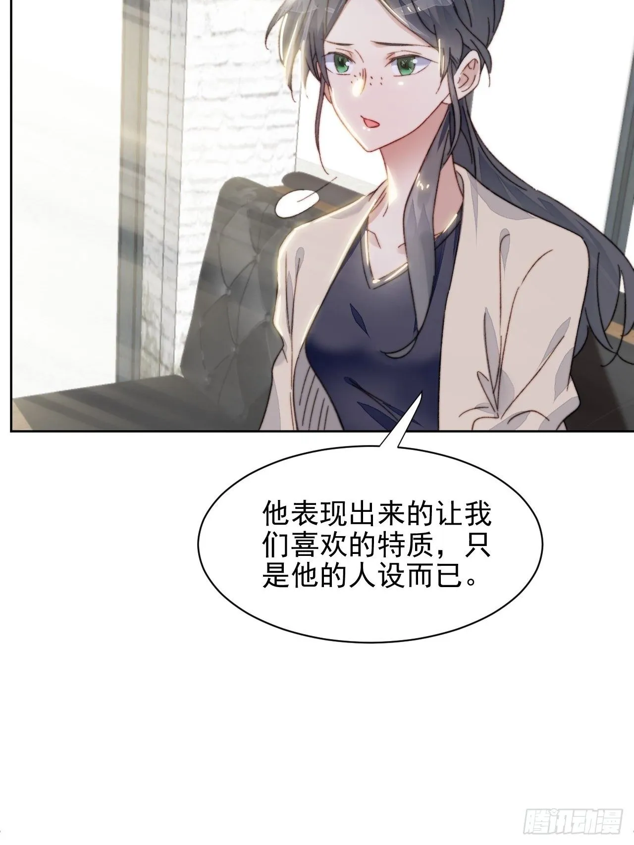 第17话 喜欢会让人盲目 第9页